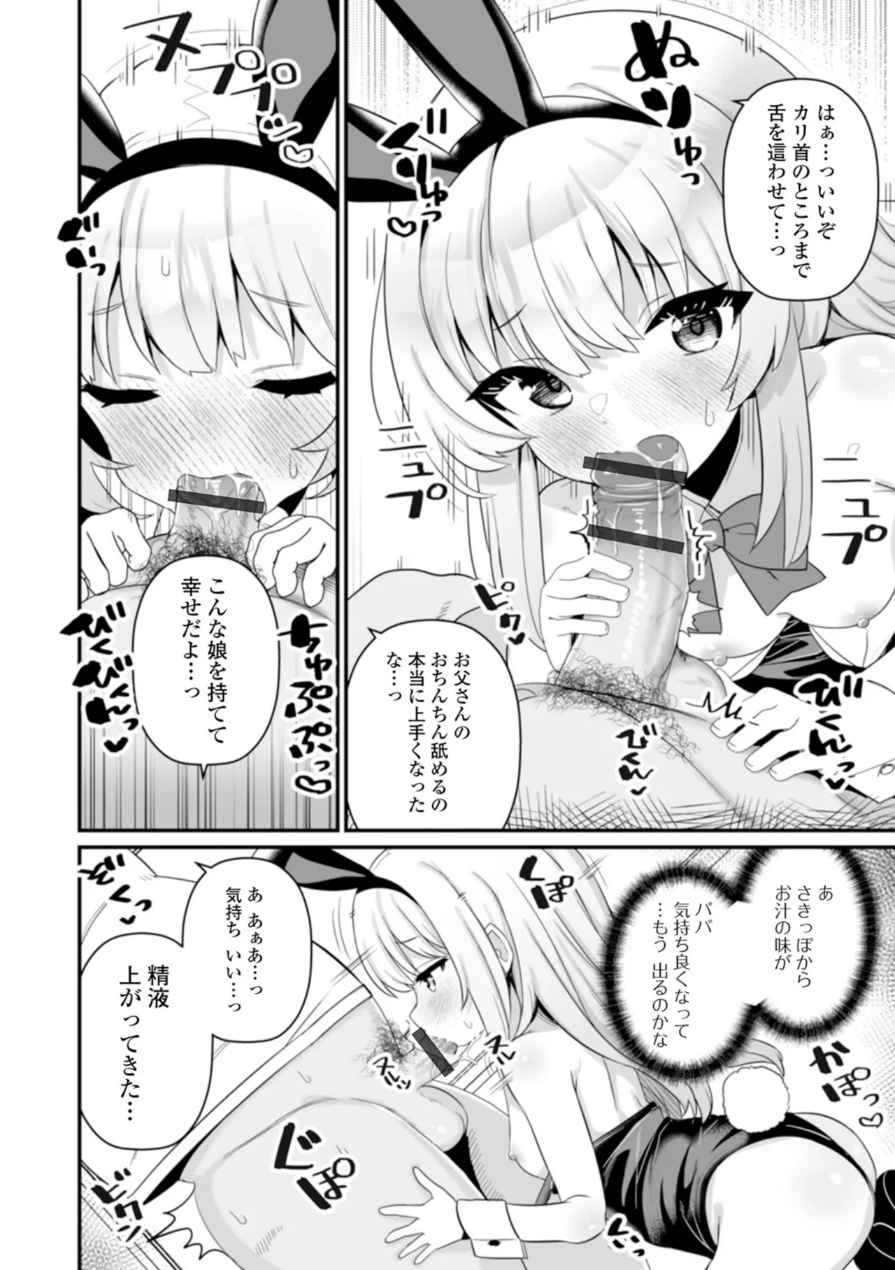 otona to warui koto - Izumi Comics - Half Series 132 page 10 full