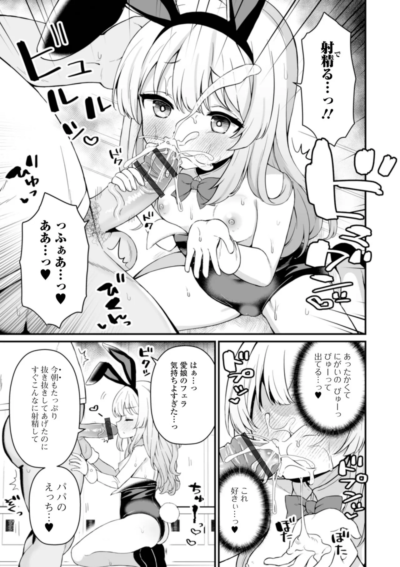 otona to warui koto - Izumi Comics - Half Series 132 page 11 full