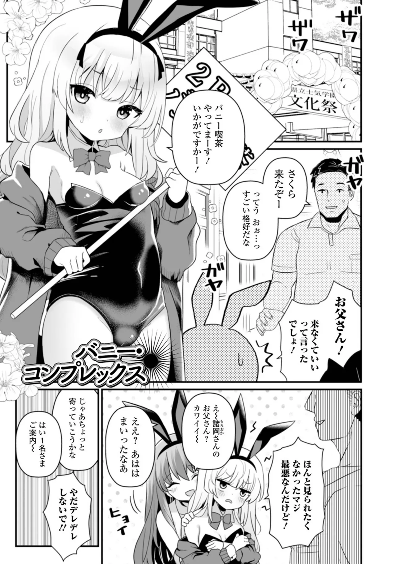 otona to warui koto - Izumi Comics - Half Series 132 page 3 full
