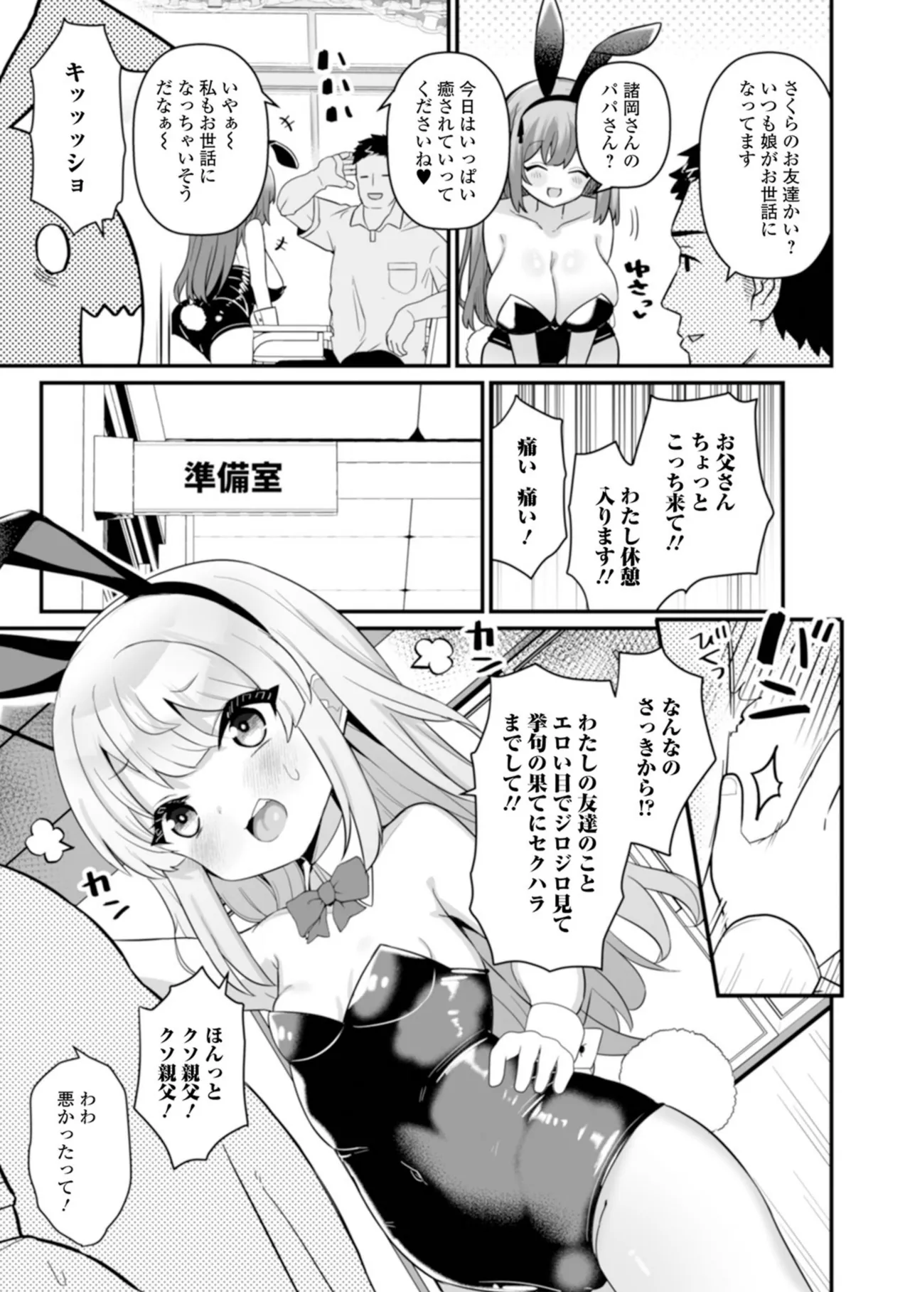 otona to warui koto - Izumi Comics - Half Series 132 page 5 full