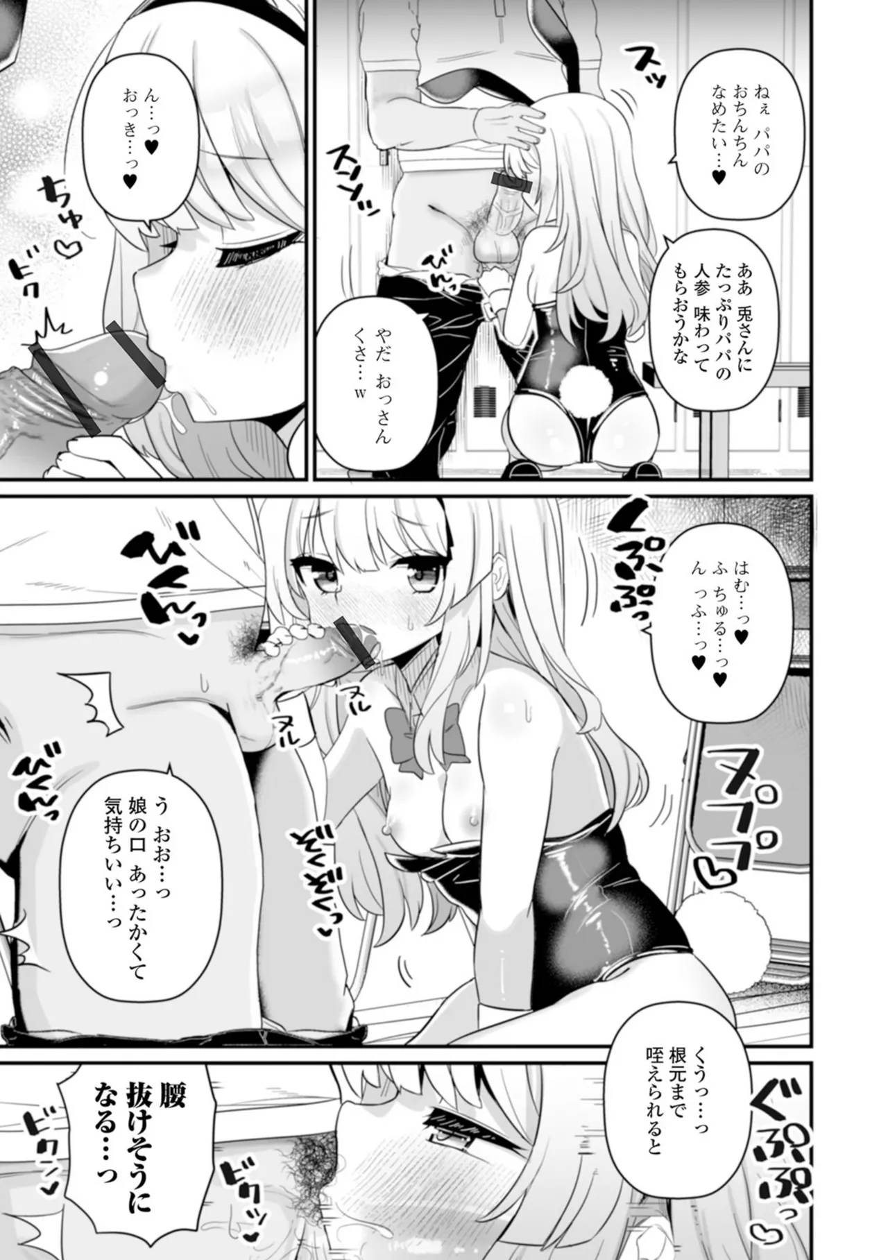 otona to warui koto - Izumi Comics - Half Series 132 page 9 full