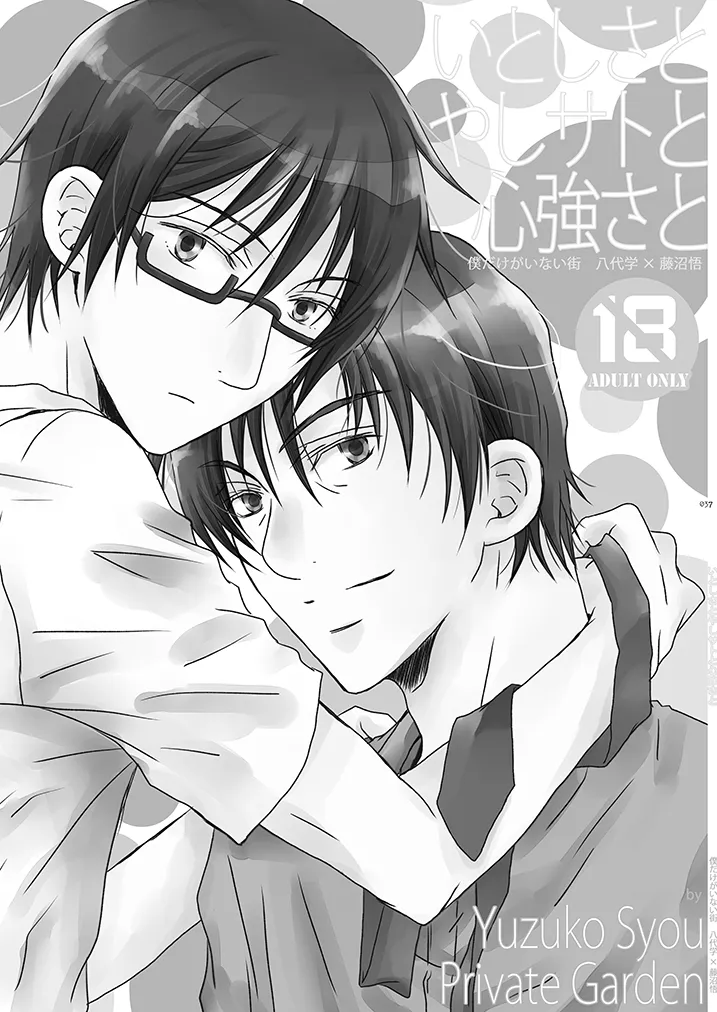 Itoshisa to YashiSato to Kokorodzuyosa to page 1 full