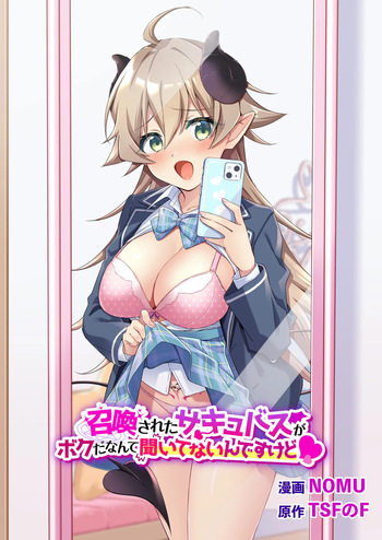 [TSF no F (NOMU)] Shoukan Sareta Succubus ga Boku da Nante Kiitenain desu kedo (Heart) | I Didn't Expect that I'D be the Summoned Succubus (heart) [English] [TheFrogManScans] cover