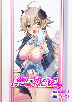 Shoukan Sareta Succubus ga Boku da Nante Kiitenain desu kedo  | I Didn't Expect that I'D be the Summoned Succubus