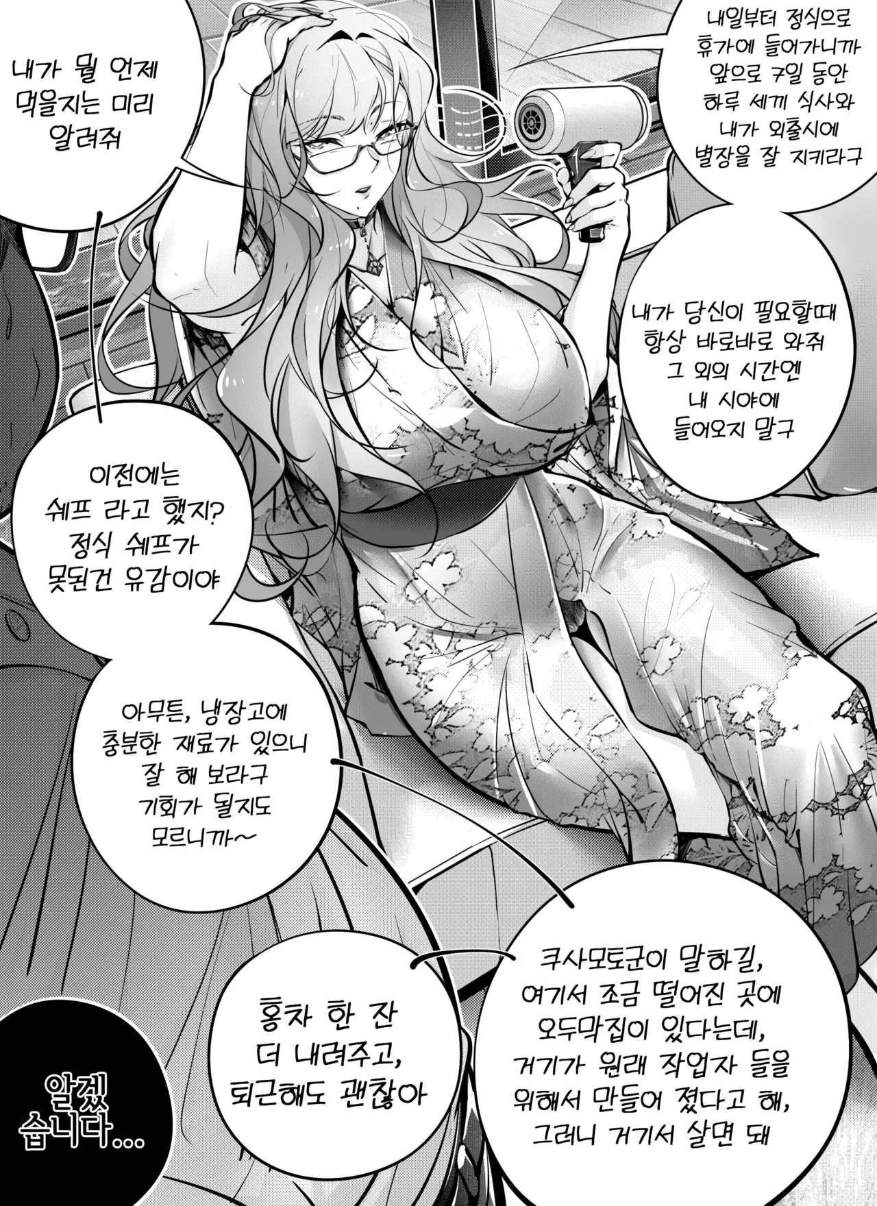 7-nichikan de, Gouman na Joushi o Jibun dake no Nikubenki ni Kaerou ｜ 7일동안 오만한 상사를 자신만의 육변기로 만들자 page 6 full