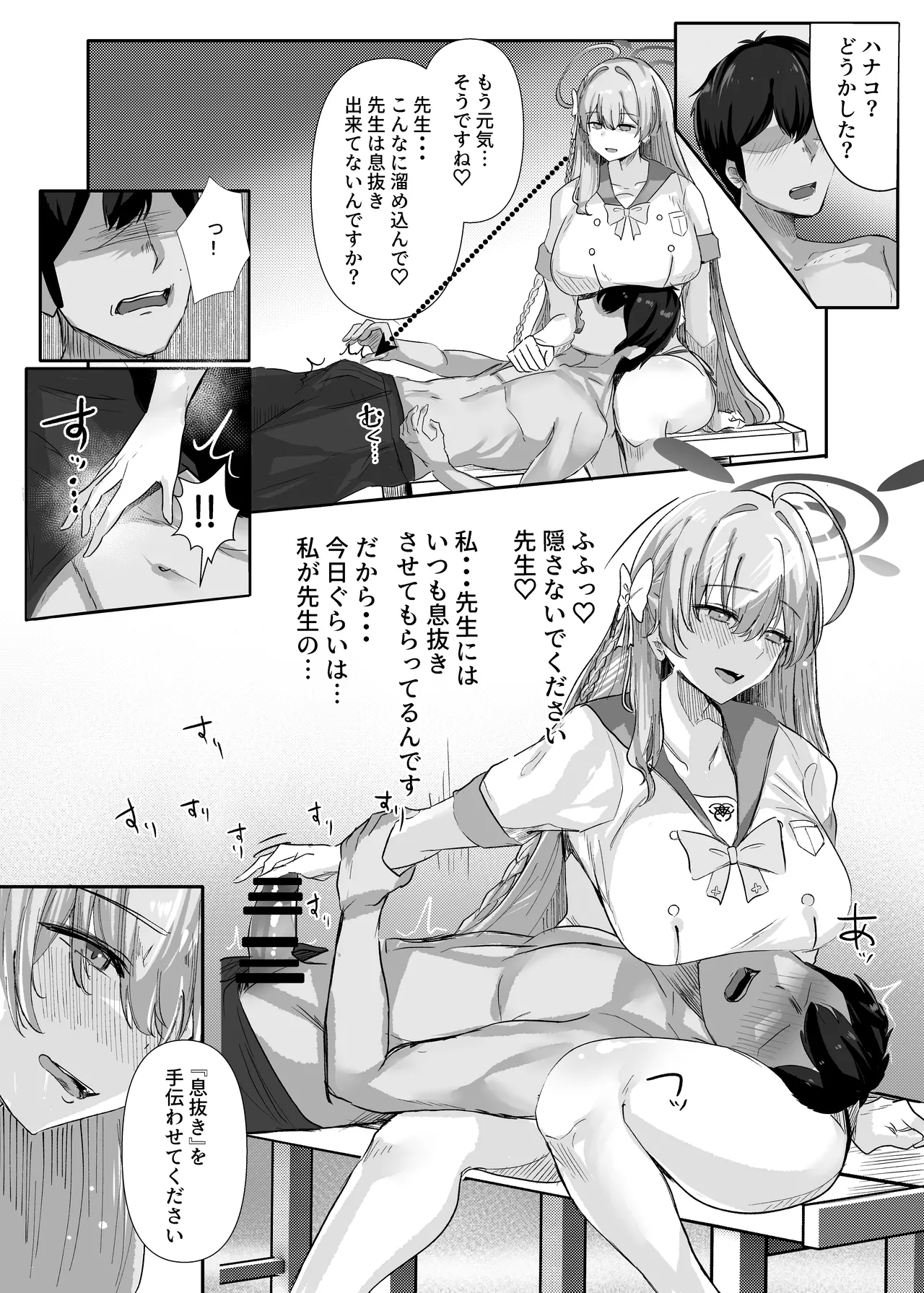 先生いっぱいHなことしませんか？〈ブルアカ同人誌まとめ本〉 page 11 full