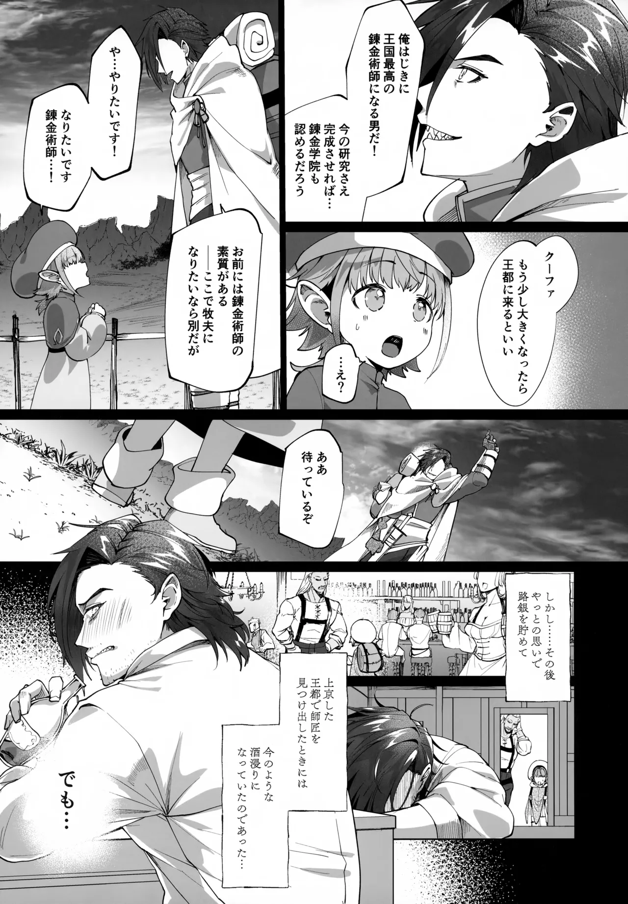 Jidaraku Renkinjutsushi no Deshi to Etsuraku Potion Kaihatsu page 11 full