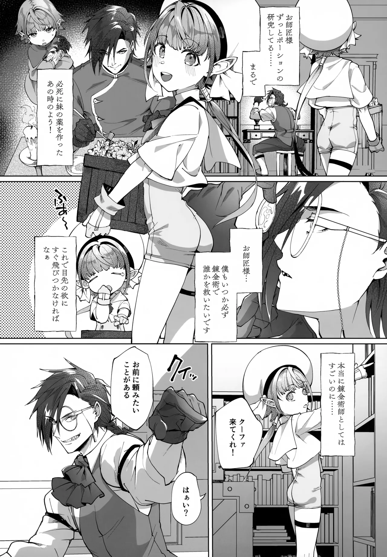 Jidaraku Renkinjutsushi no Deshi to Etsuraku Potion Kaihatsu page 12 full