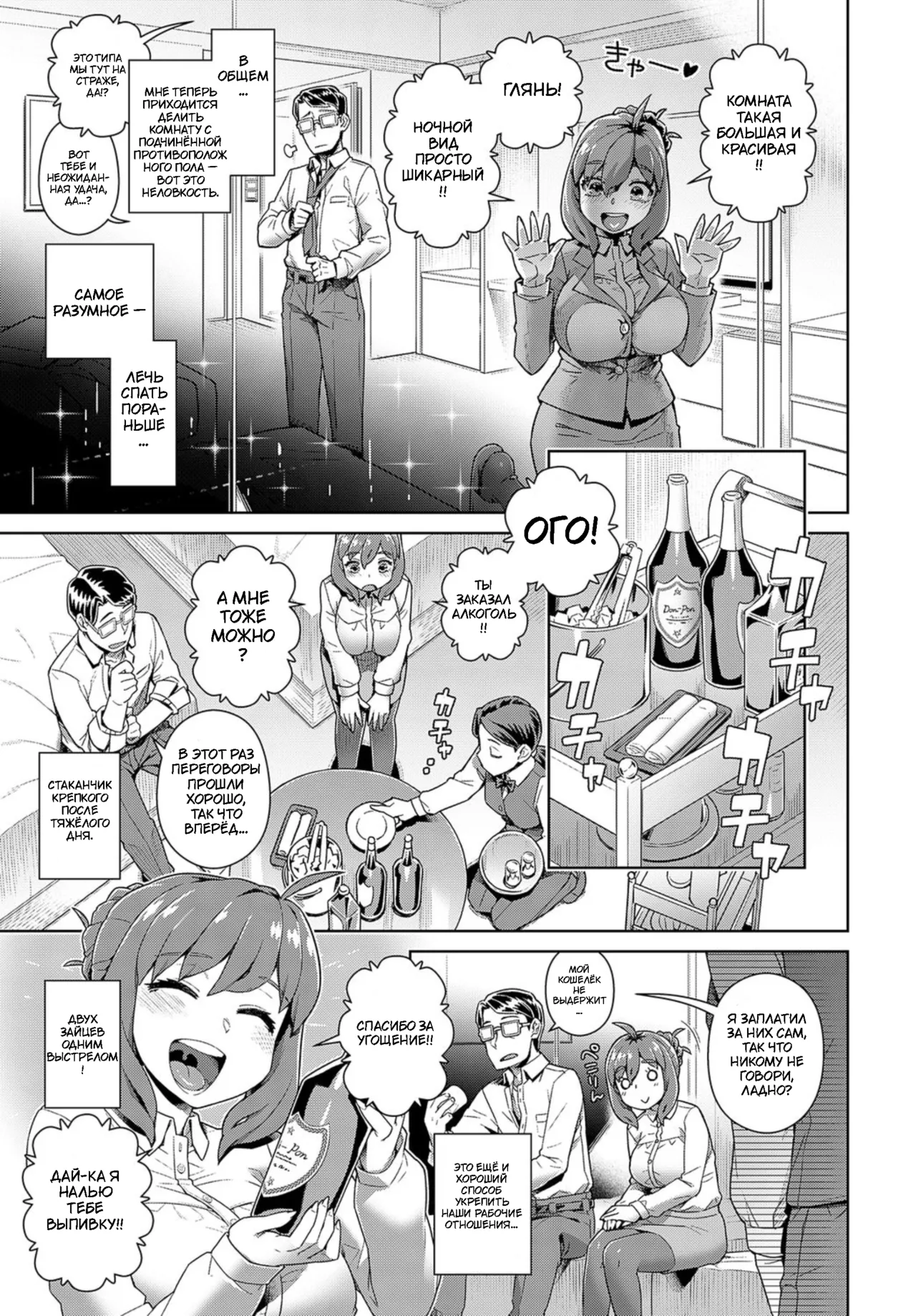 Ponkotsu Management!! | Clumsy Management page 3 full