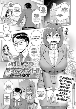 Ponkotsu Management!! | Clumsy Management