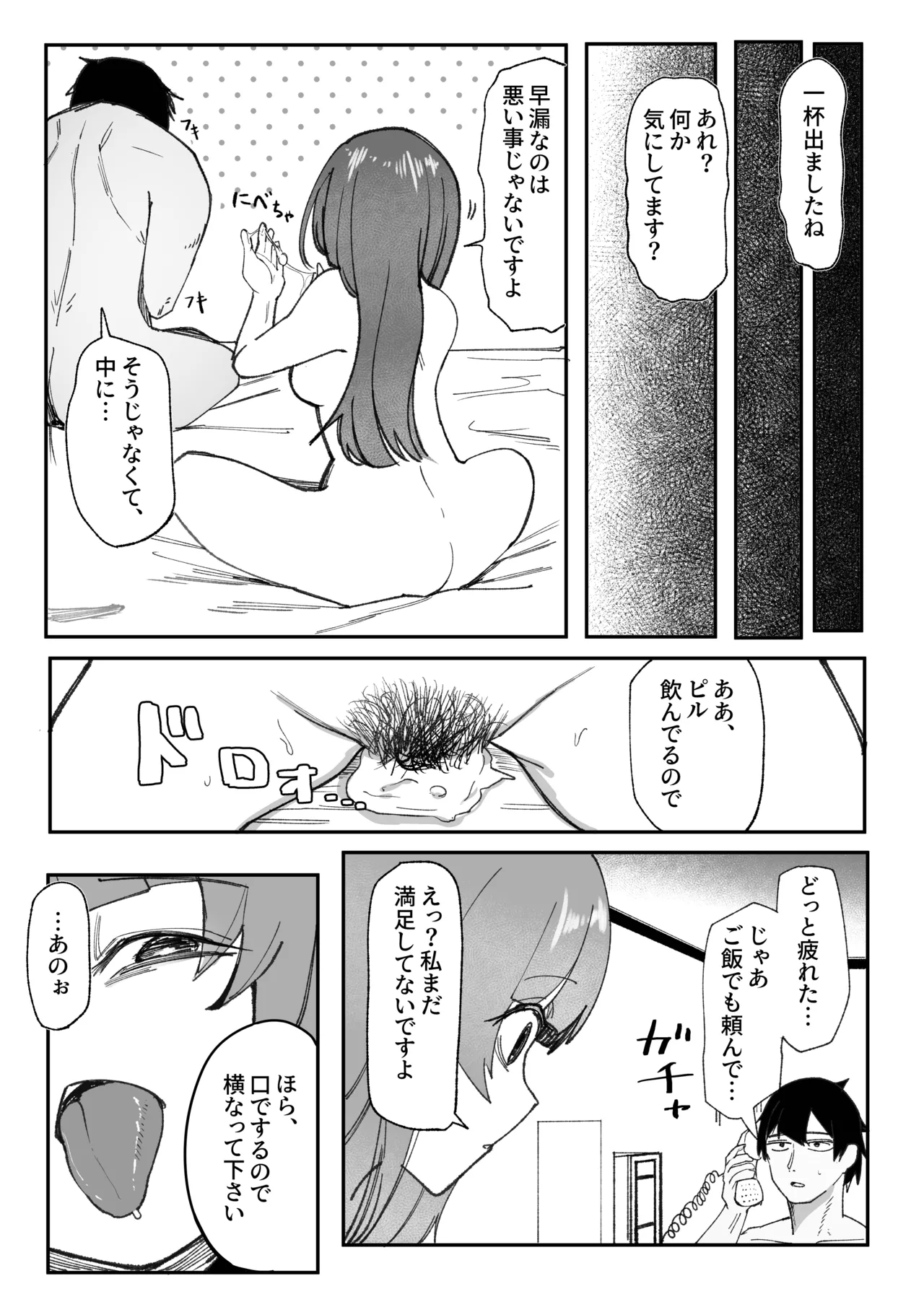 Me ga Itteru dake no Futsuu no Onna page 12 full