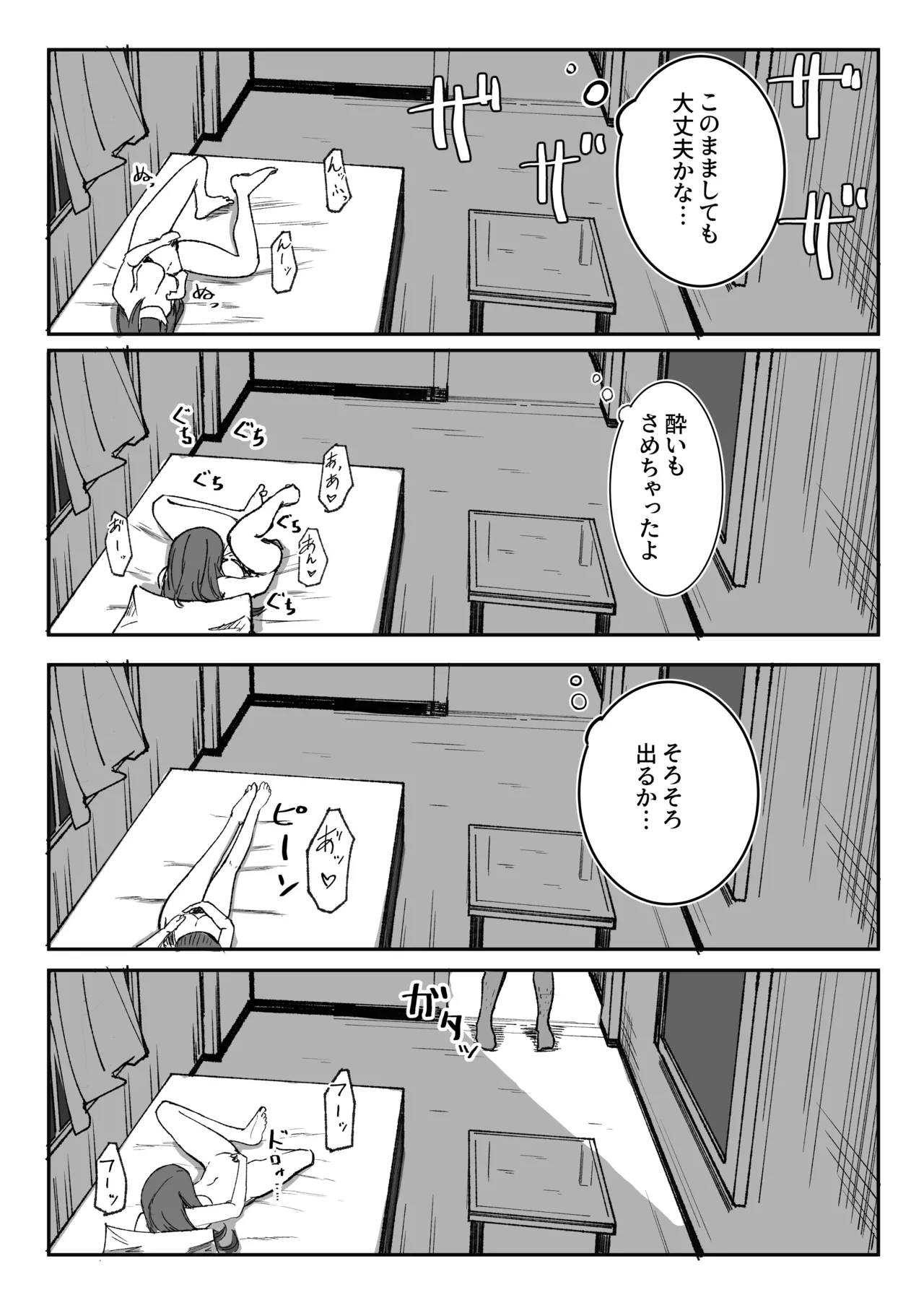 Me ga Itteru dake no Futsuu no Onna page 6 full