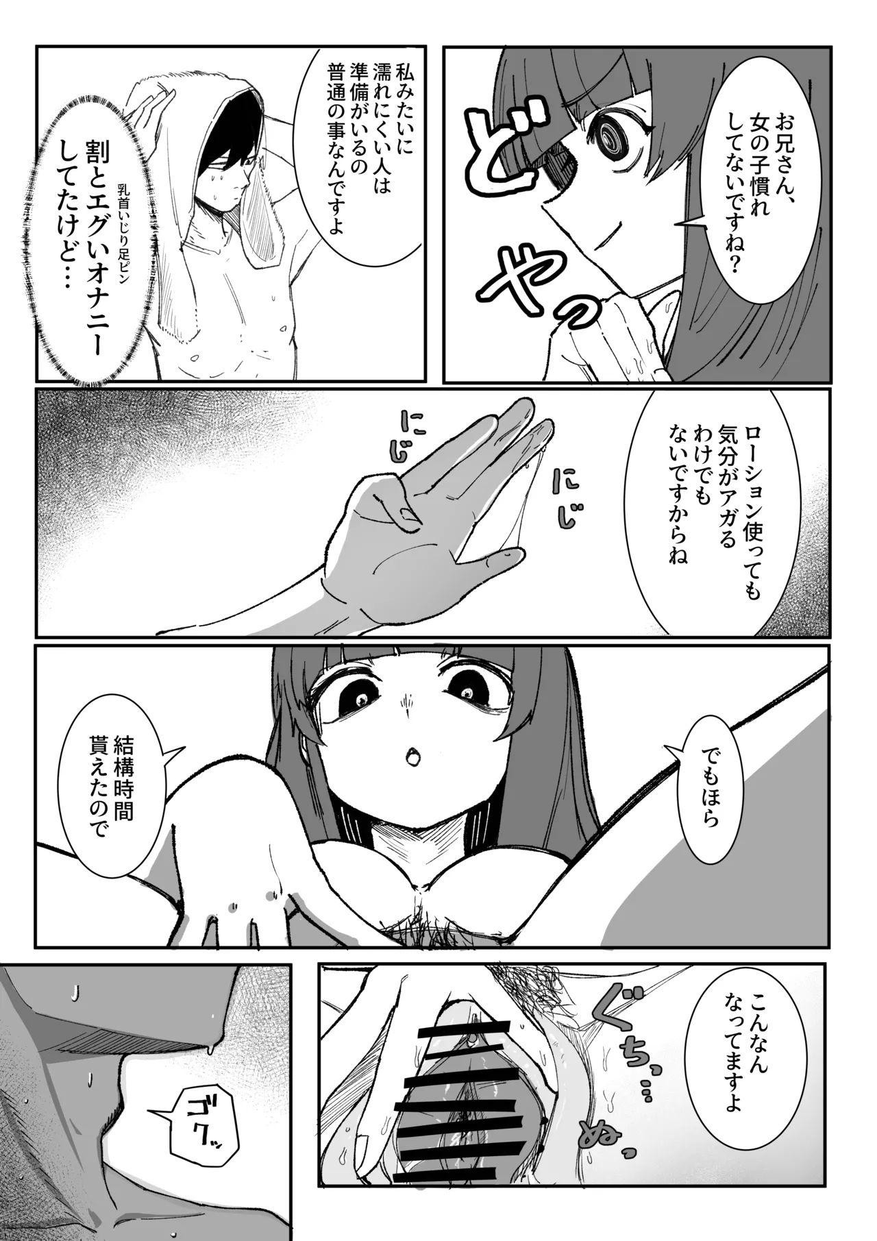 Me ga Itteru dake no Futsuu no Onna page 8 full