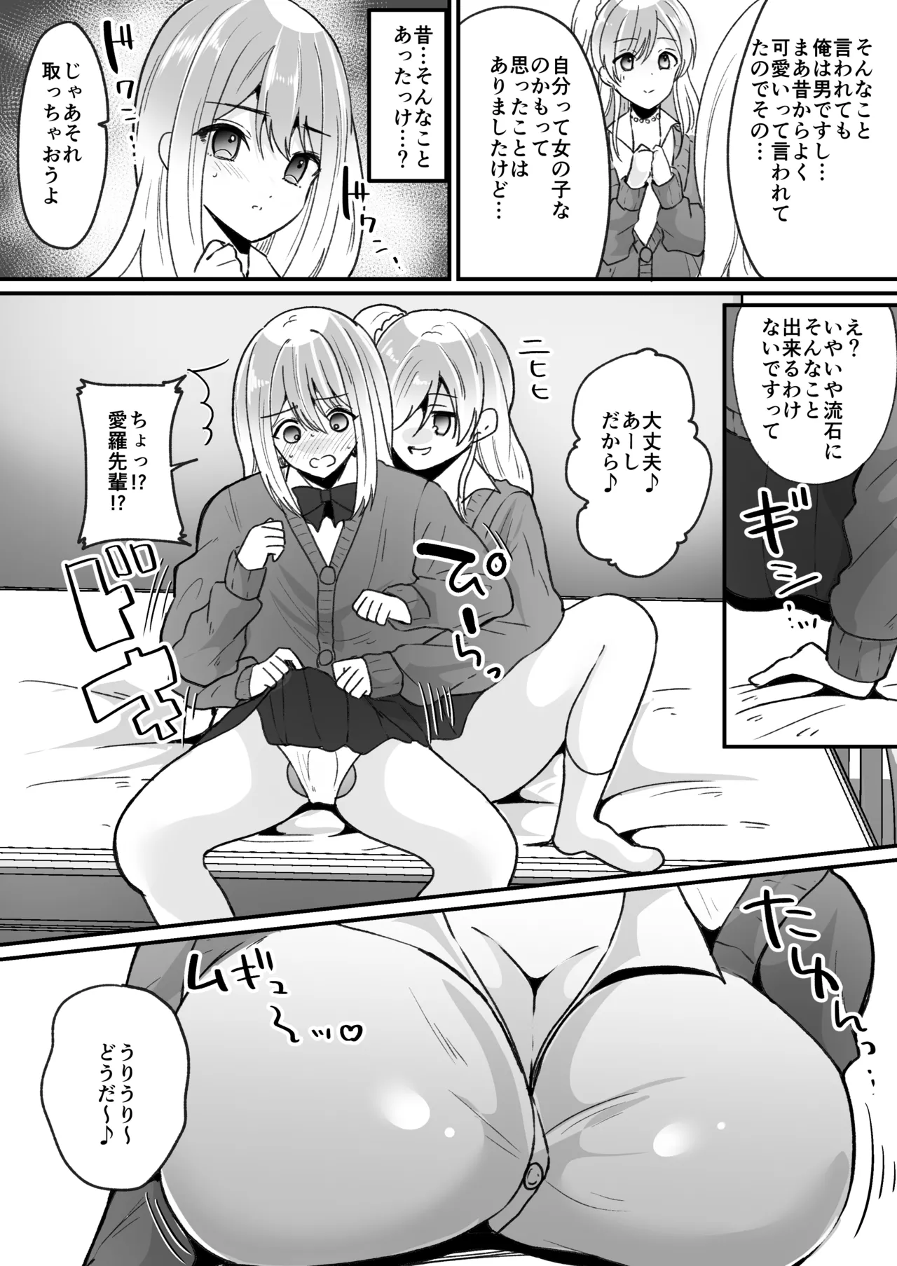 Fūki kensa de gyaru ni naru page 11 full