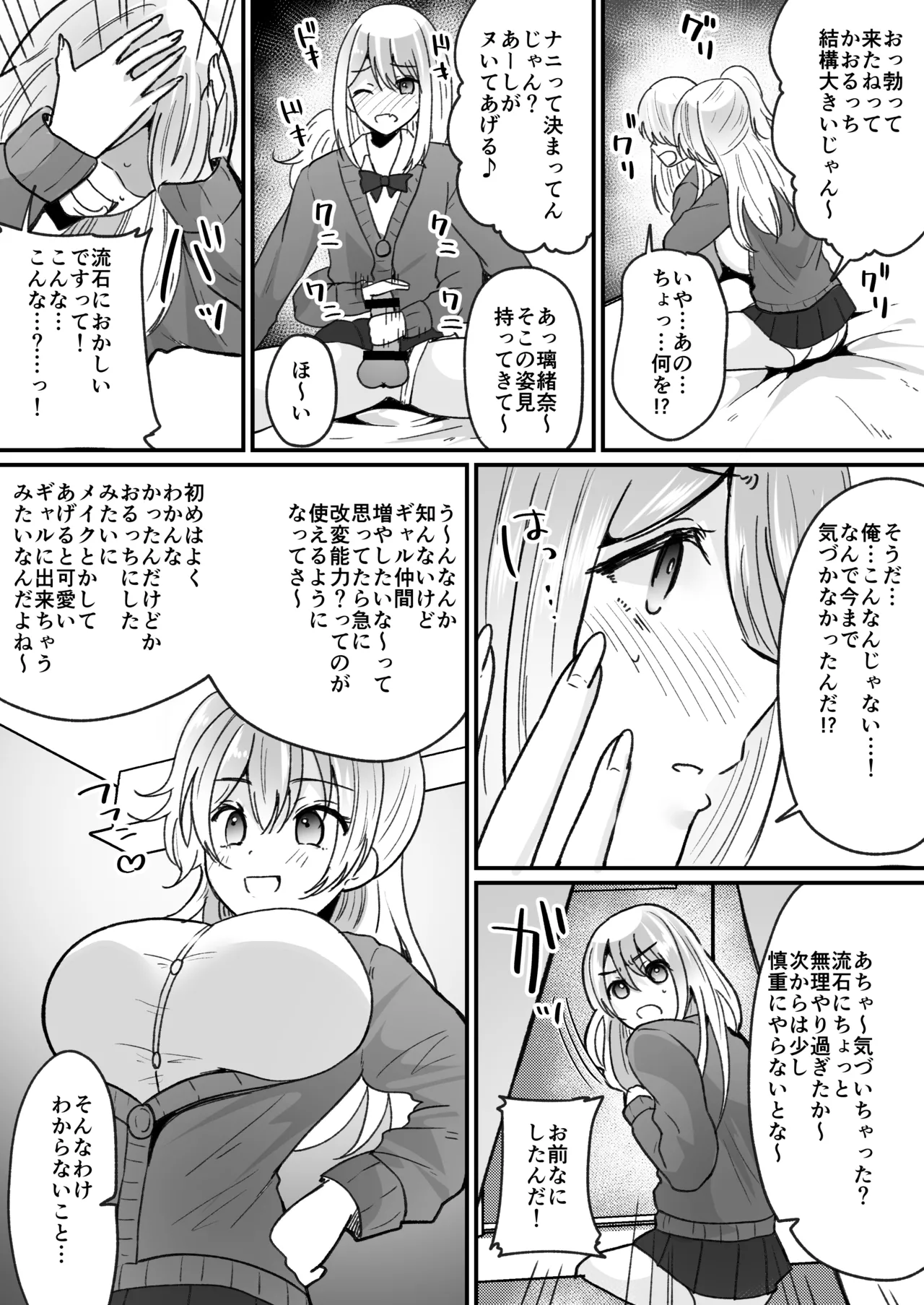 Fūki kensa de gyaru ni naru page 12 full