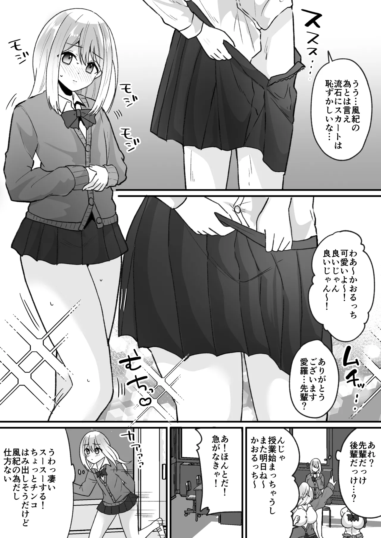 Fūki kensa de gyaru ni naru page 9 full