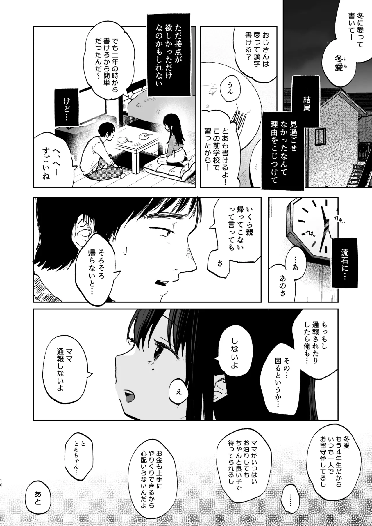 Zutto Issho ni Ite ne page 10 full