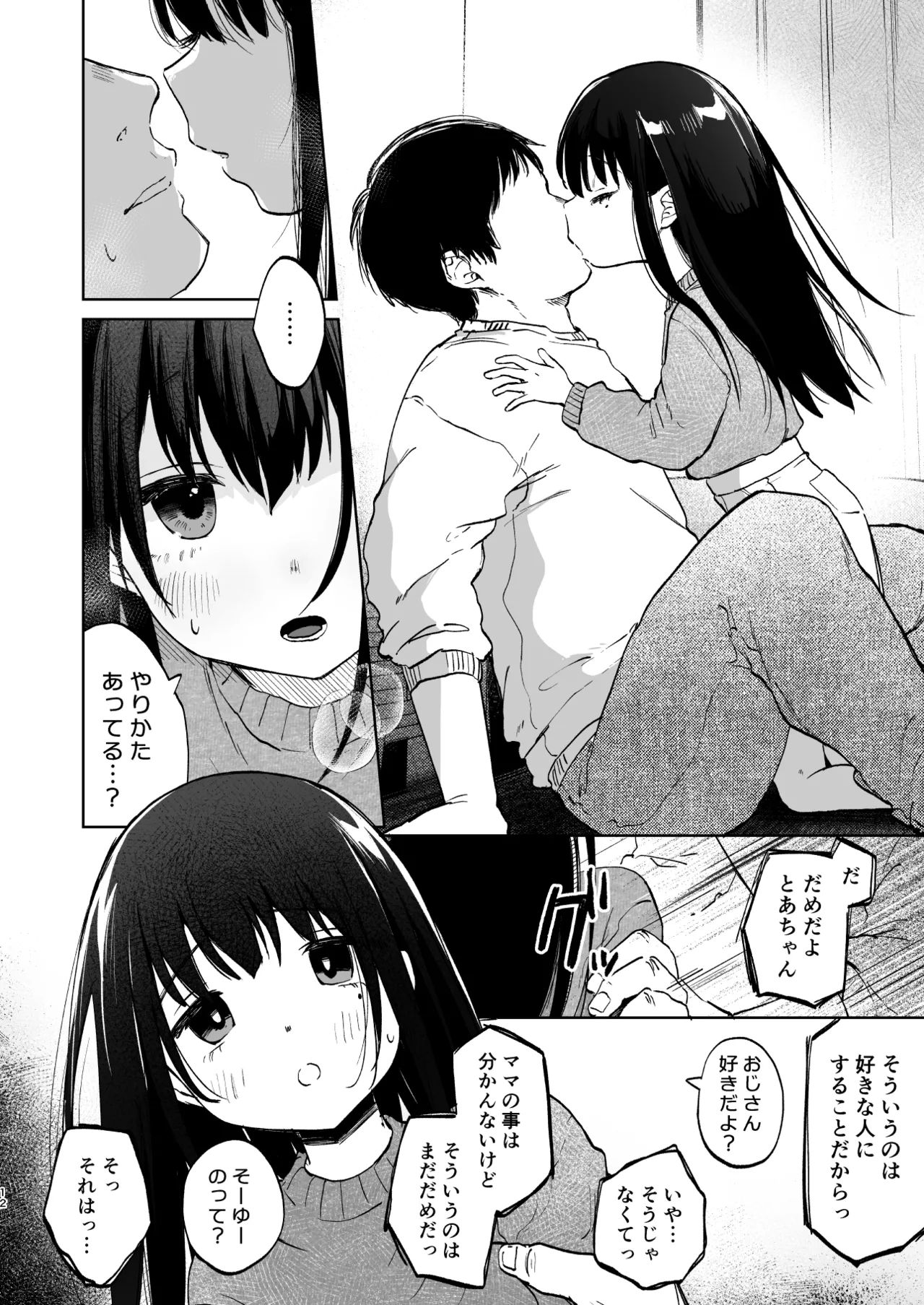 Zutto Issho ni Ite ne page 12 full