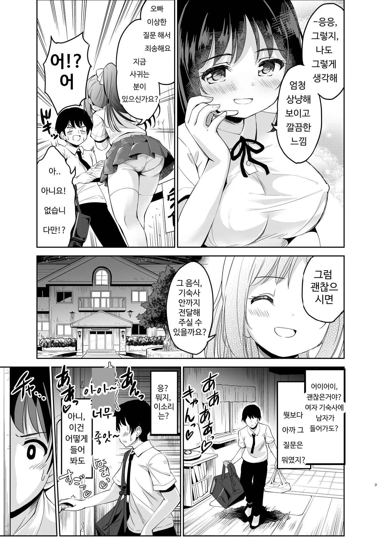 Haitatsu Saki no Joshiryou de wa Hatsujouki no Onnanoko ga Machikamaete mashita | 배달처인 여자 기숙사에는 발정기의 여자아이가 기다리고 있었습니다 page 4 full