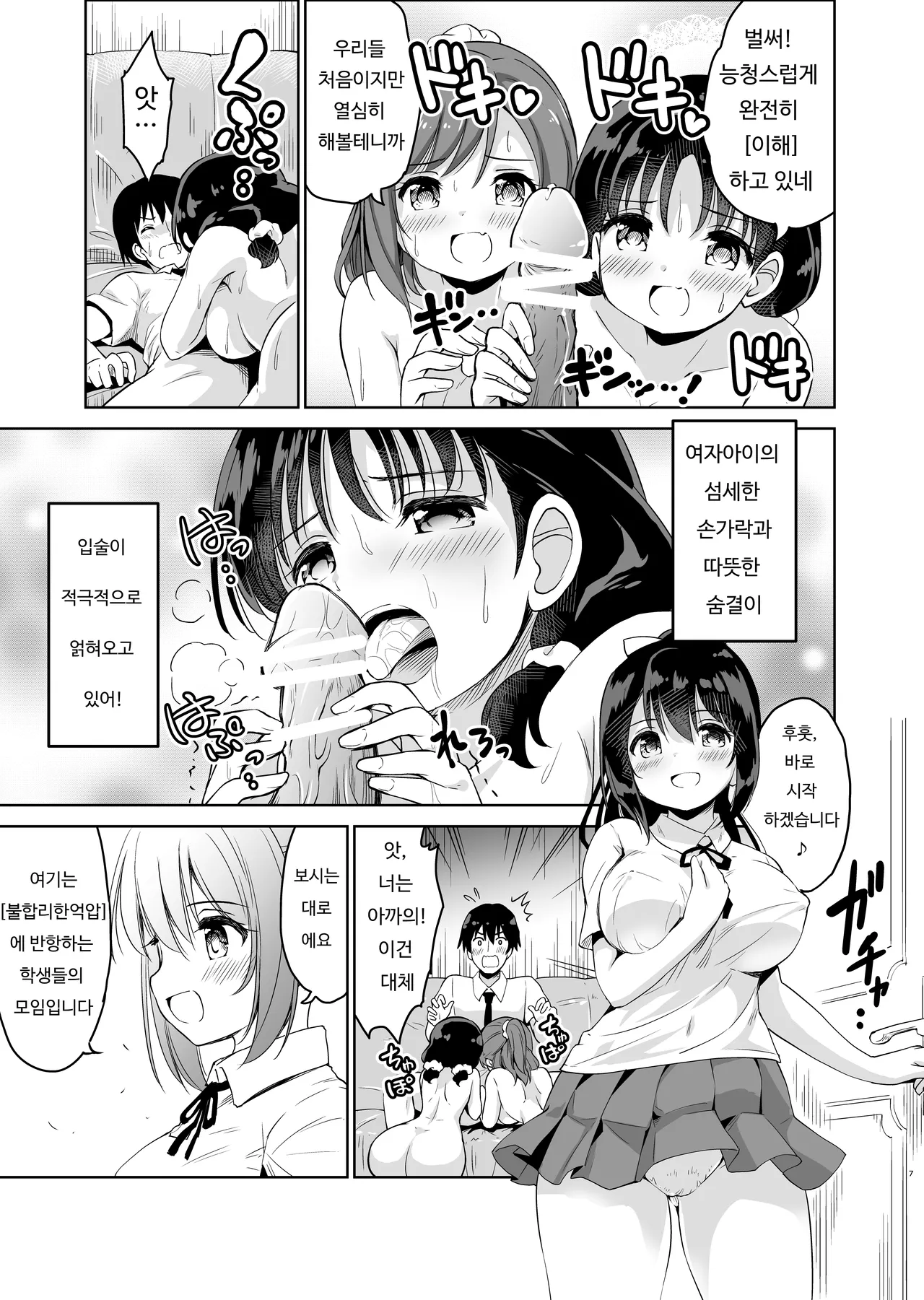 Haitatsu Saki no Joshiryou de wa Hatsujouki no Onnanoko ga Machikamaete mashita | 배달처인 여자 기숙사에는 발정기의 여자아이가 기다리고 있었습니다 page 8 full