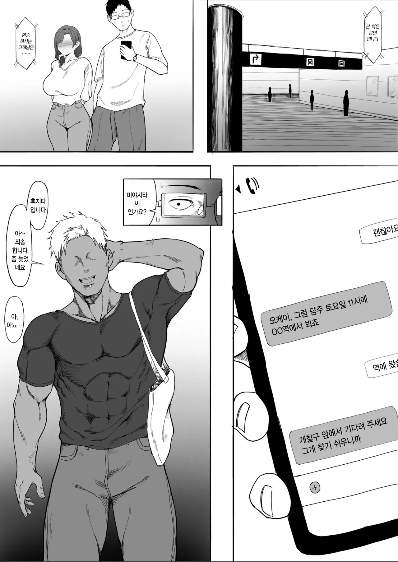 Hitozuma Yukari-san NTR | 유부녀 유카리씨 NTR page 10 full