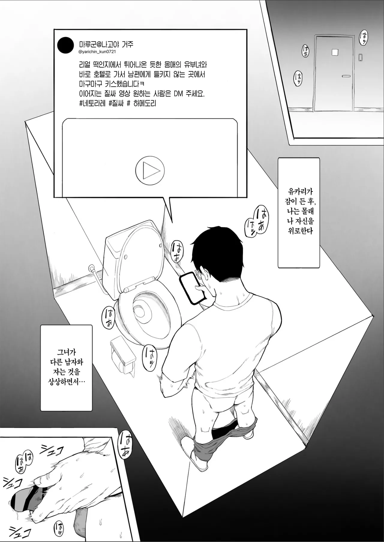 Hitozuma Yukari-san NTR | 유부녀 유카리씨 NTR page 5 full