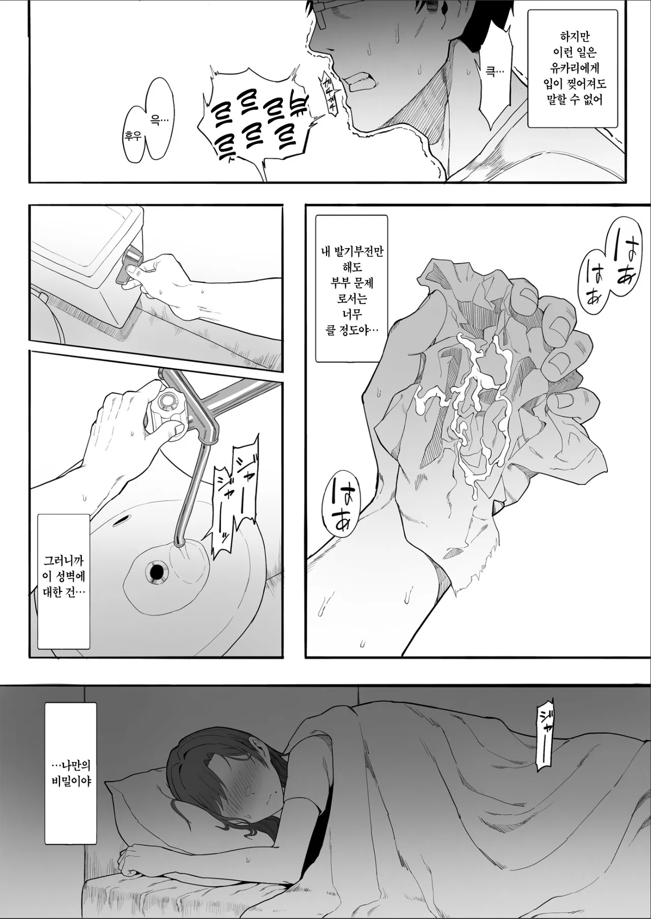 Hitozuma Yukari-san NTR | 유부녀 유카리씨 NTR page 7 full