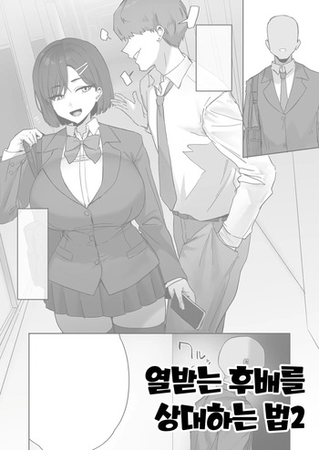 [Hotate-chan] Mukatsuku Kouhai no Taishohou 2 [Korean] cover
