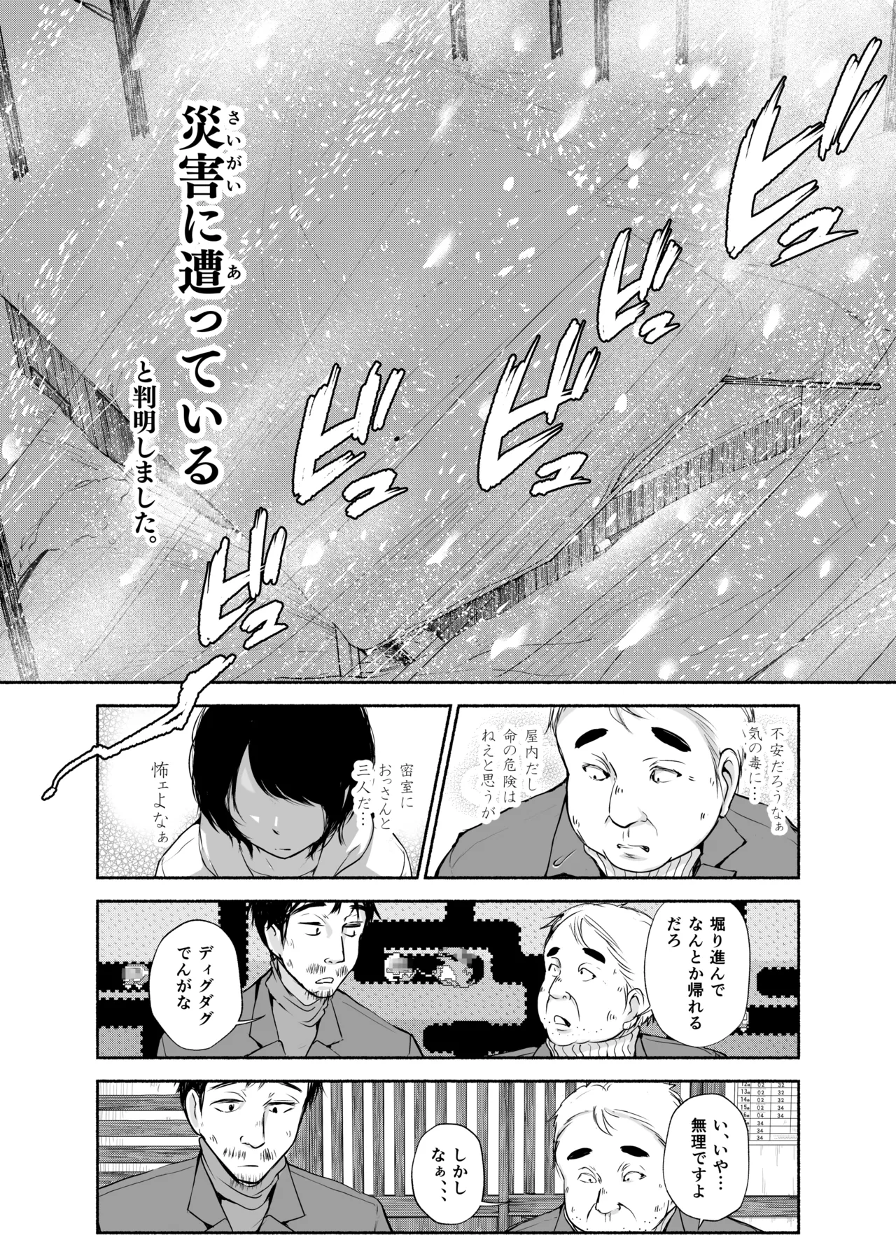 バス亭。衾雪の解けるまで・・・/// page 11 full