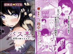 バス亭。衾雪の解けるまで・・・///