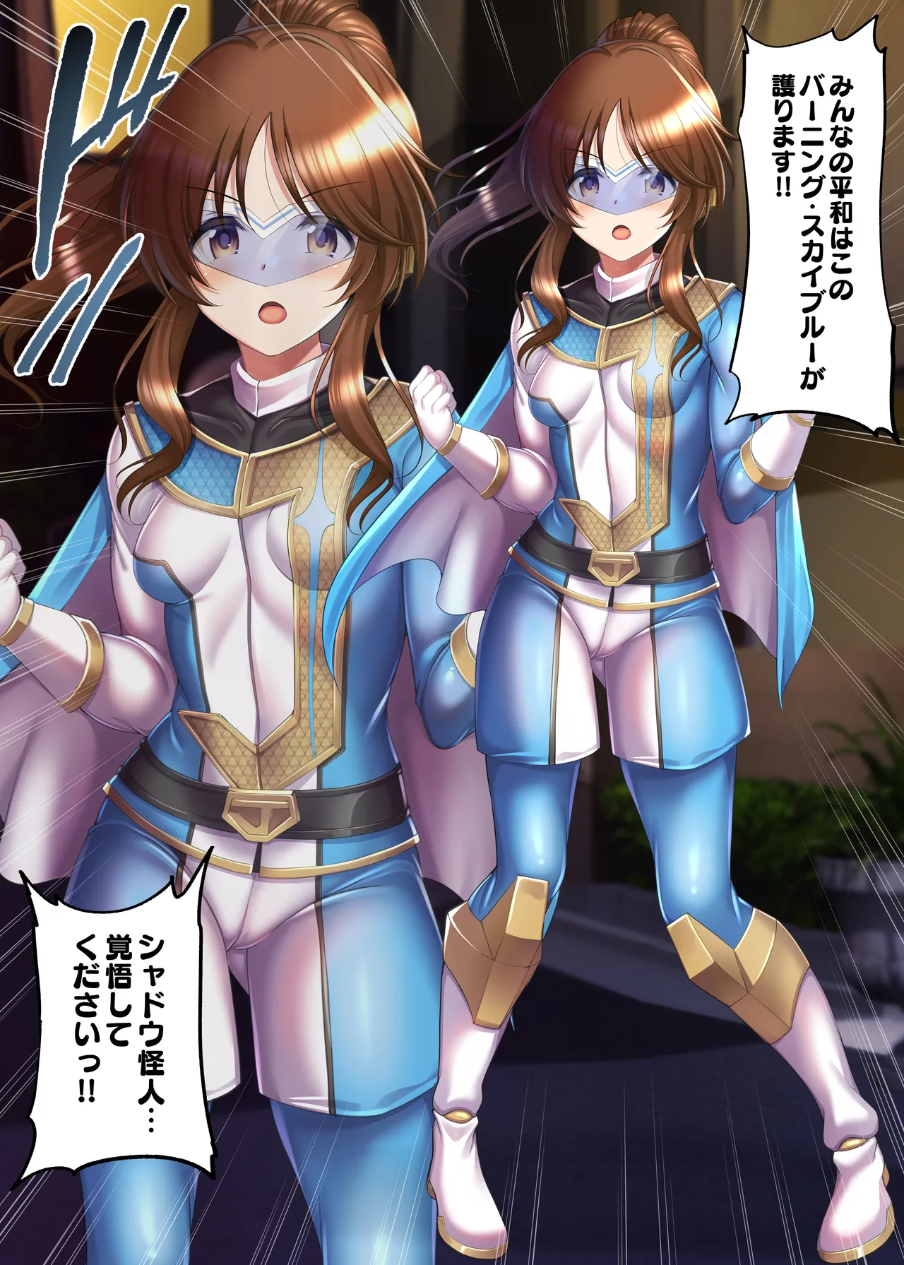 バーニング・バスターズに加入した藍子が敗北してしまう絵 page 2 full