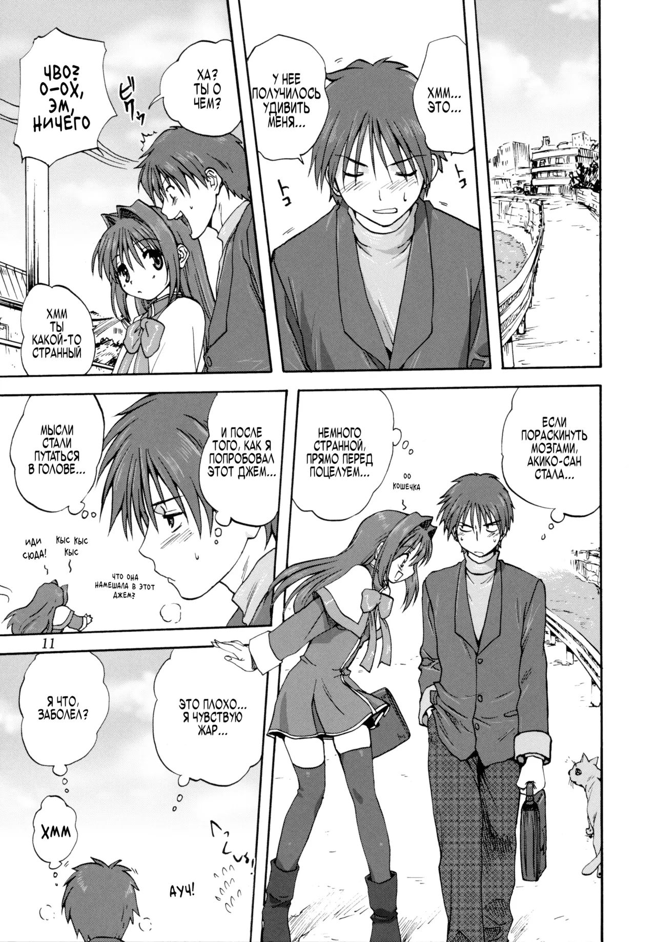 Akiko-san to Issho page 10 full