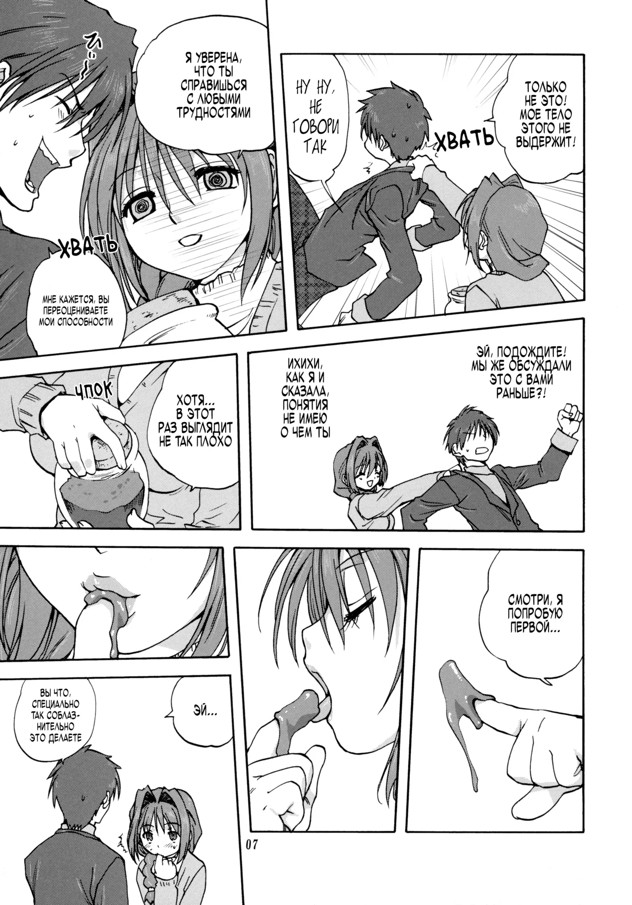 Akiko-san to Issho page 6 full