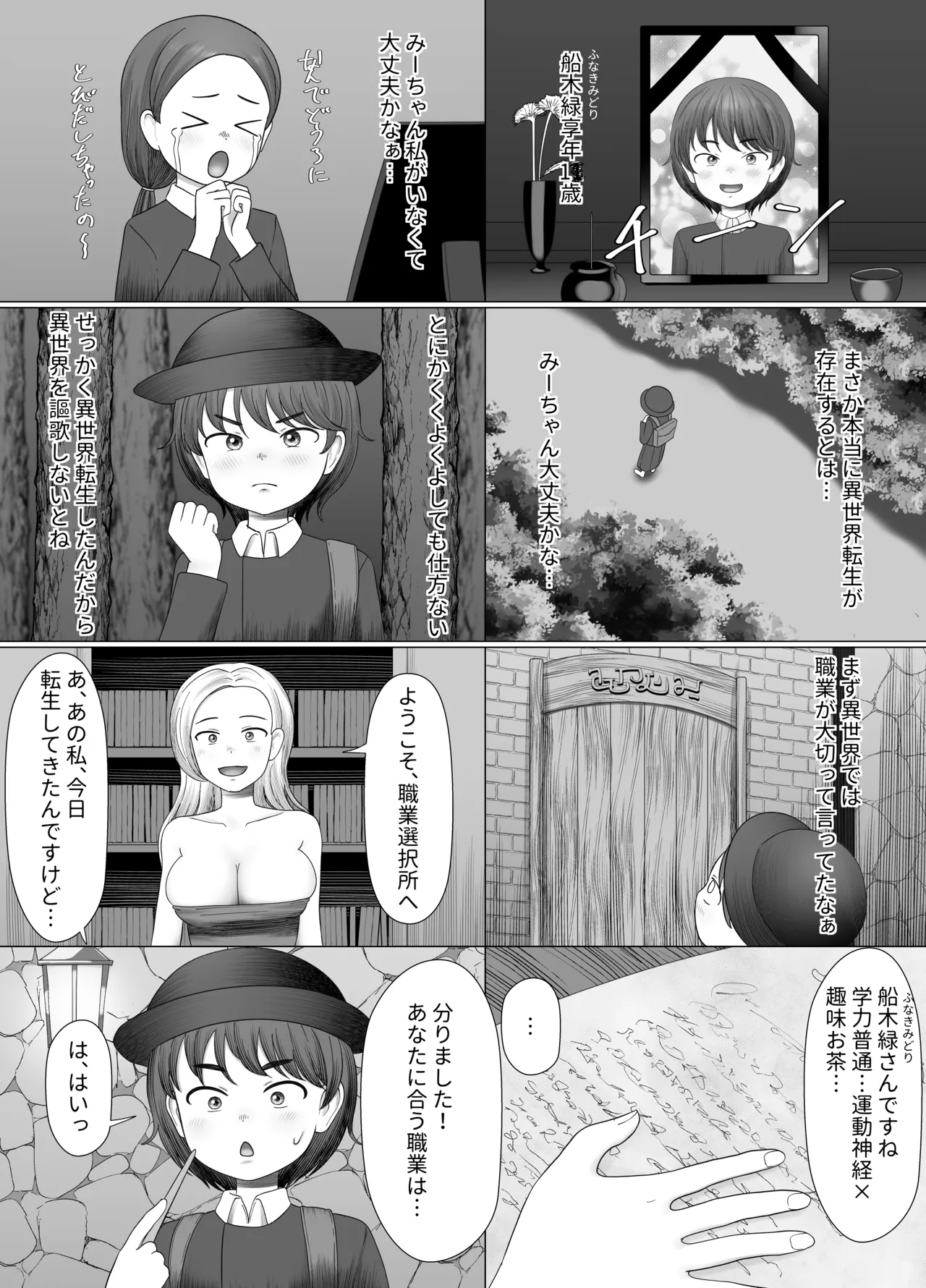 Isekai Tensei de Odoriko ni!? page 2 full