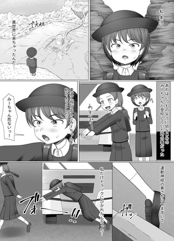 [SC Naru] Isekai Tensei de Odoriko ni!? cover