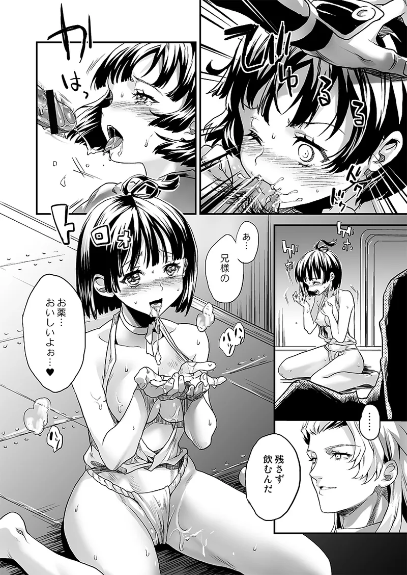 Sagejou Soushuuhen page 12 full