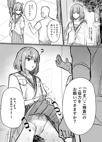 [田舎の化身] おま〇こ検査 cover