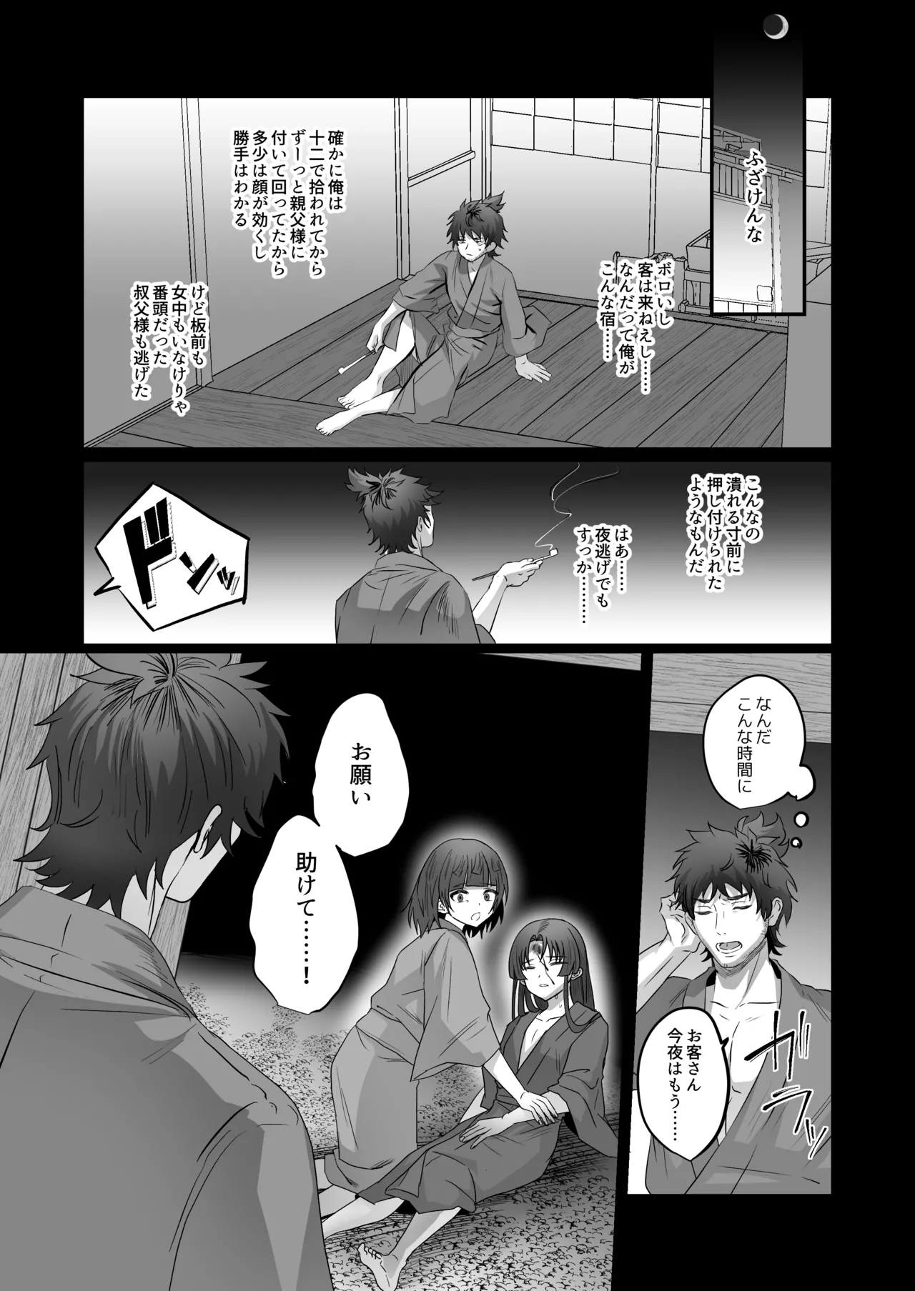 Oidemase Ayakashitei San page 10 full