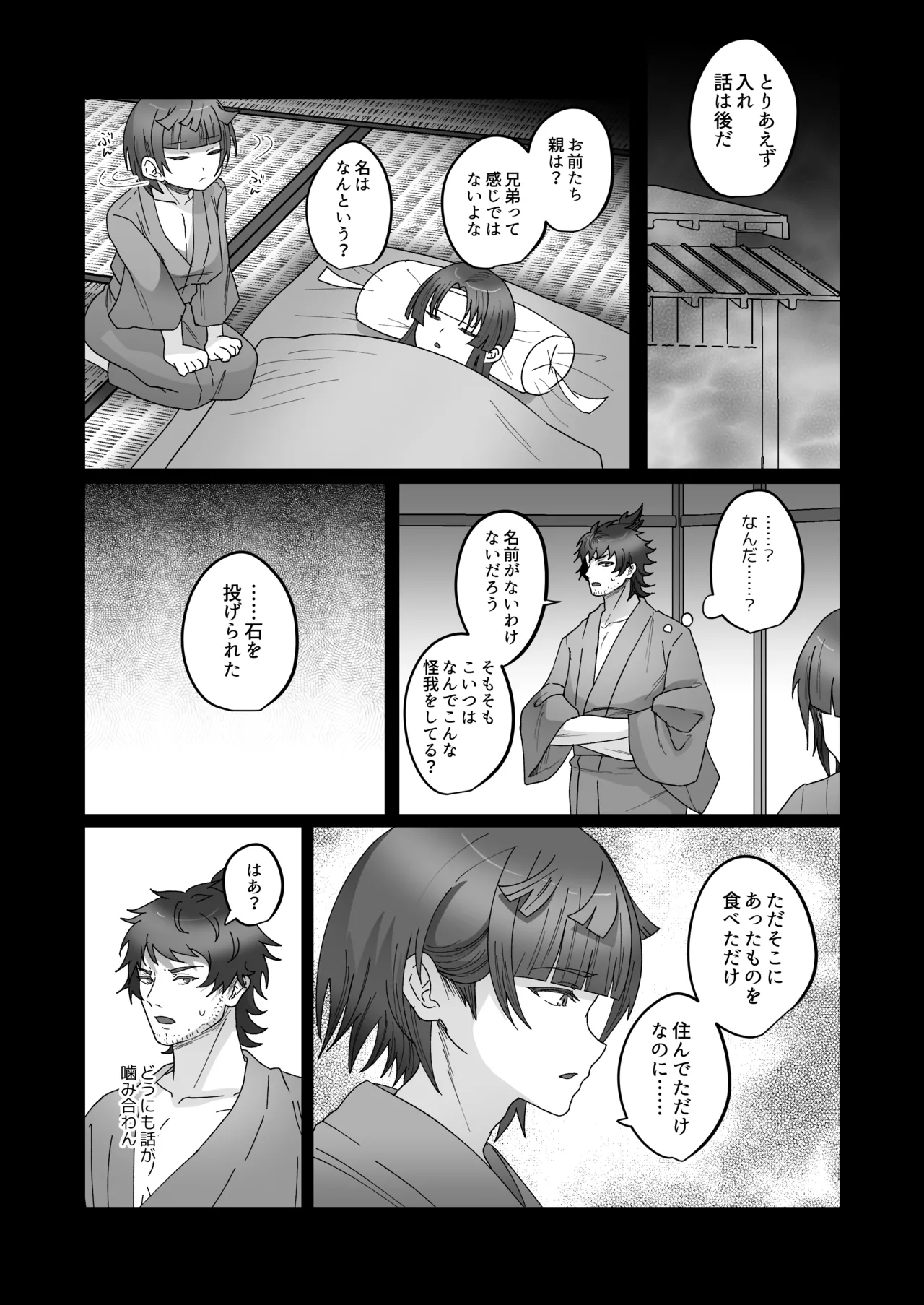 Oidemase Ayakashitei San page 11 full