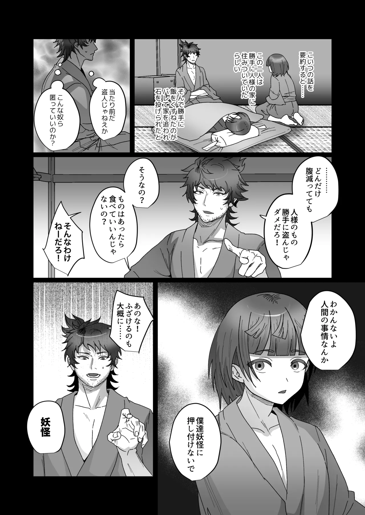 Oidemase Ayakashitei San page 12 full