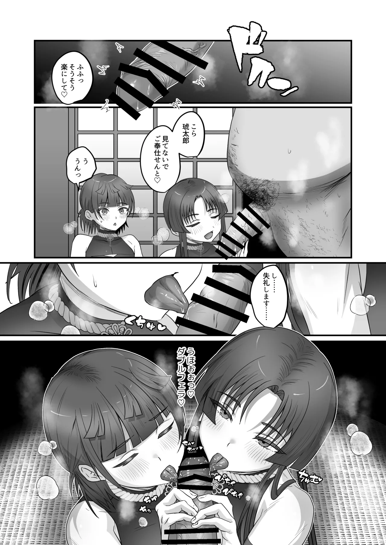 Oidemase Ayakashitei San page 4 full