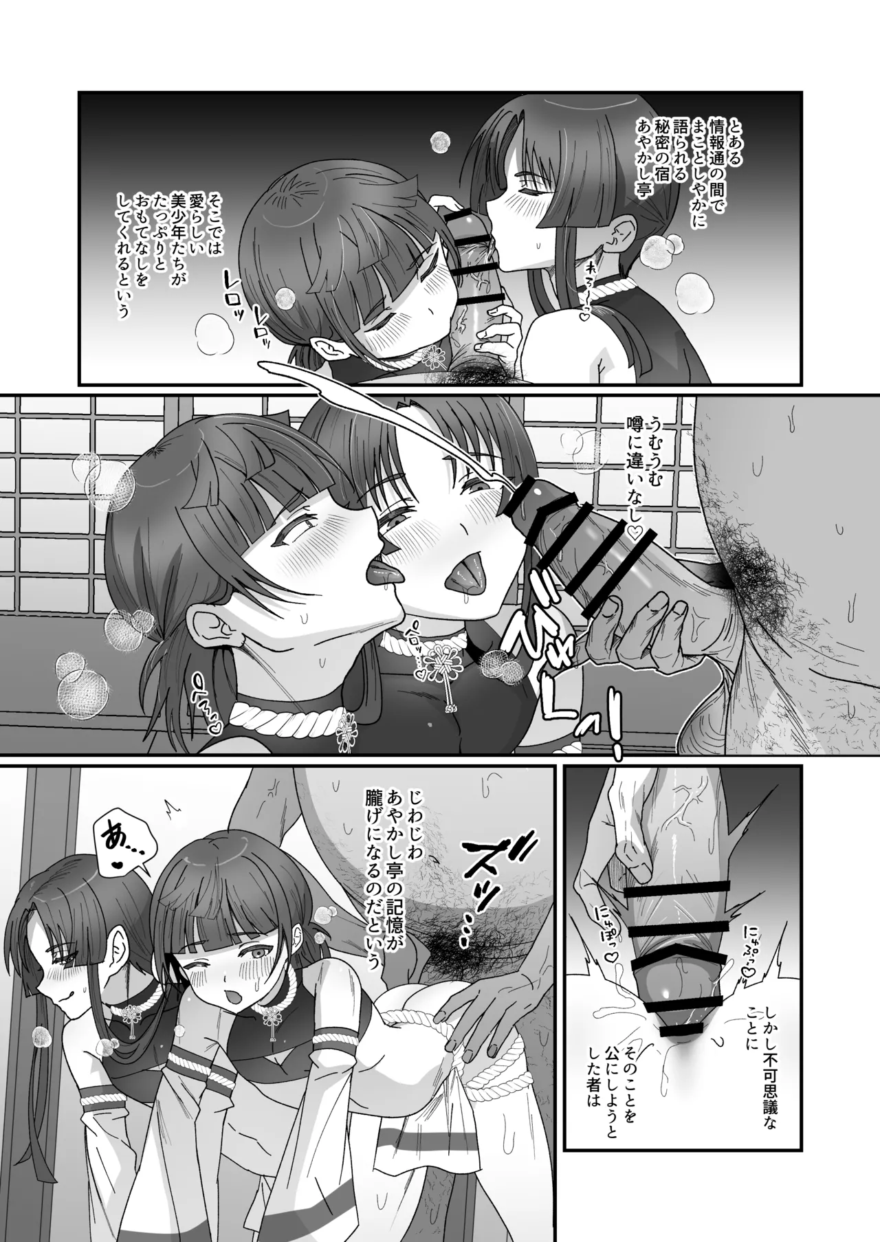 Oidemase Ayakashitei San page 5 full