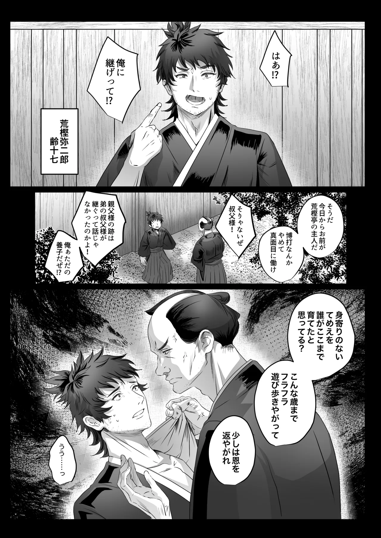 Oidemase Ayakashitei San page 9 full