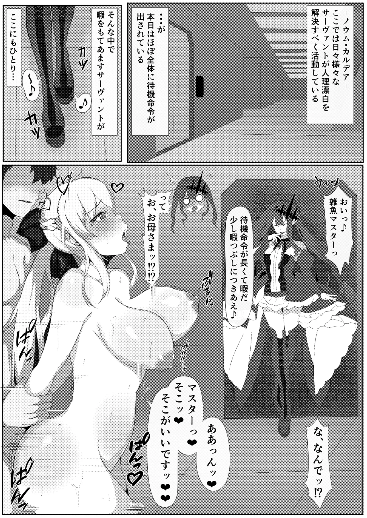 Yousei Oyako to Zetsurin Master Matome page 4 full