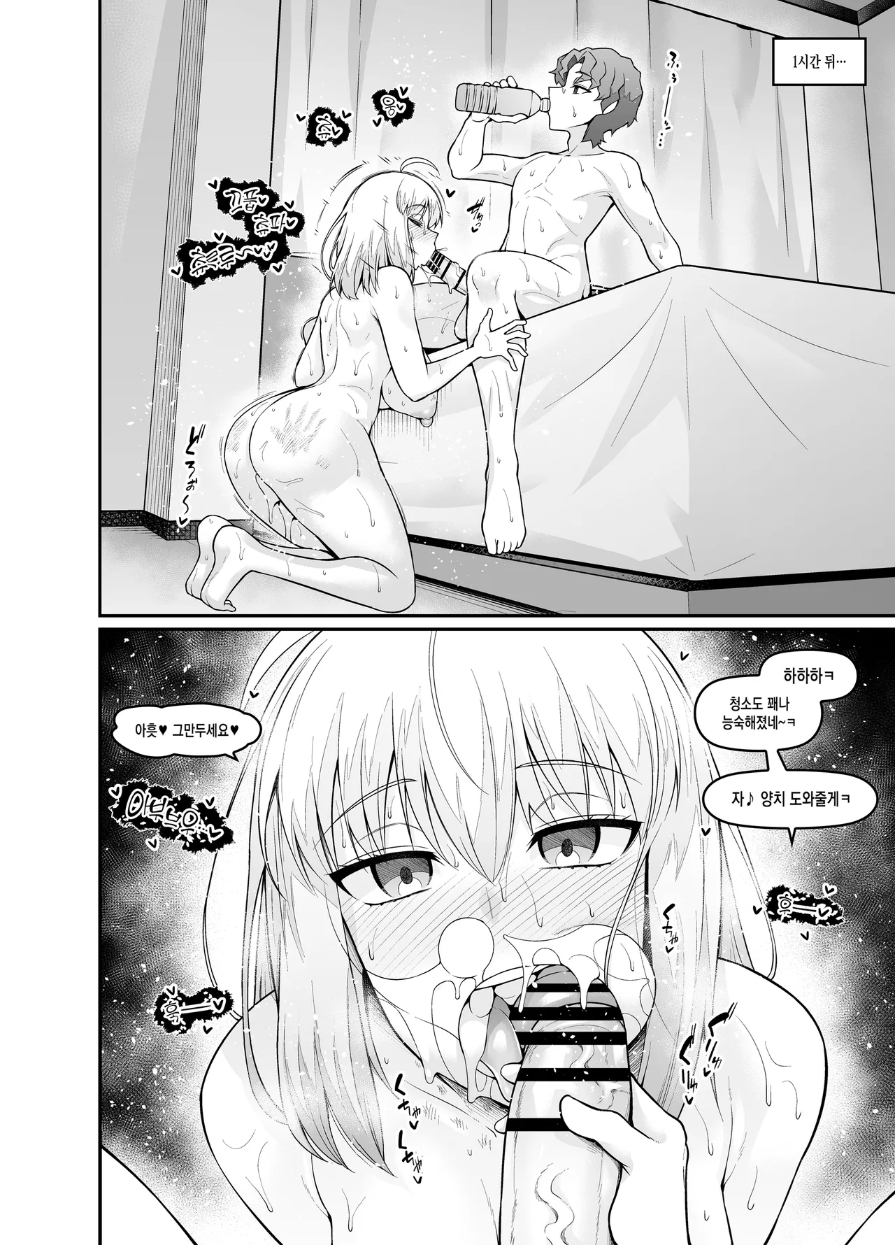 Saoyaku Shinji ga Saber-tachi to Yarimakuru Hon  | 거근 신지가 세이버 일행과 마구 떡치는 책 page 11 full