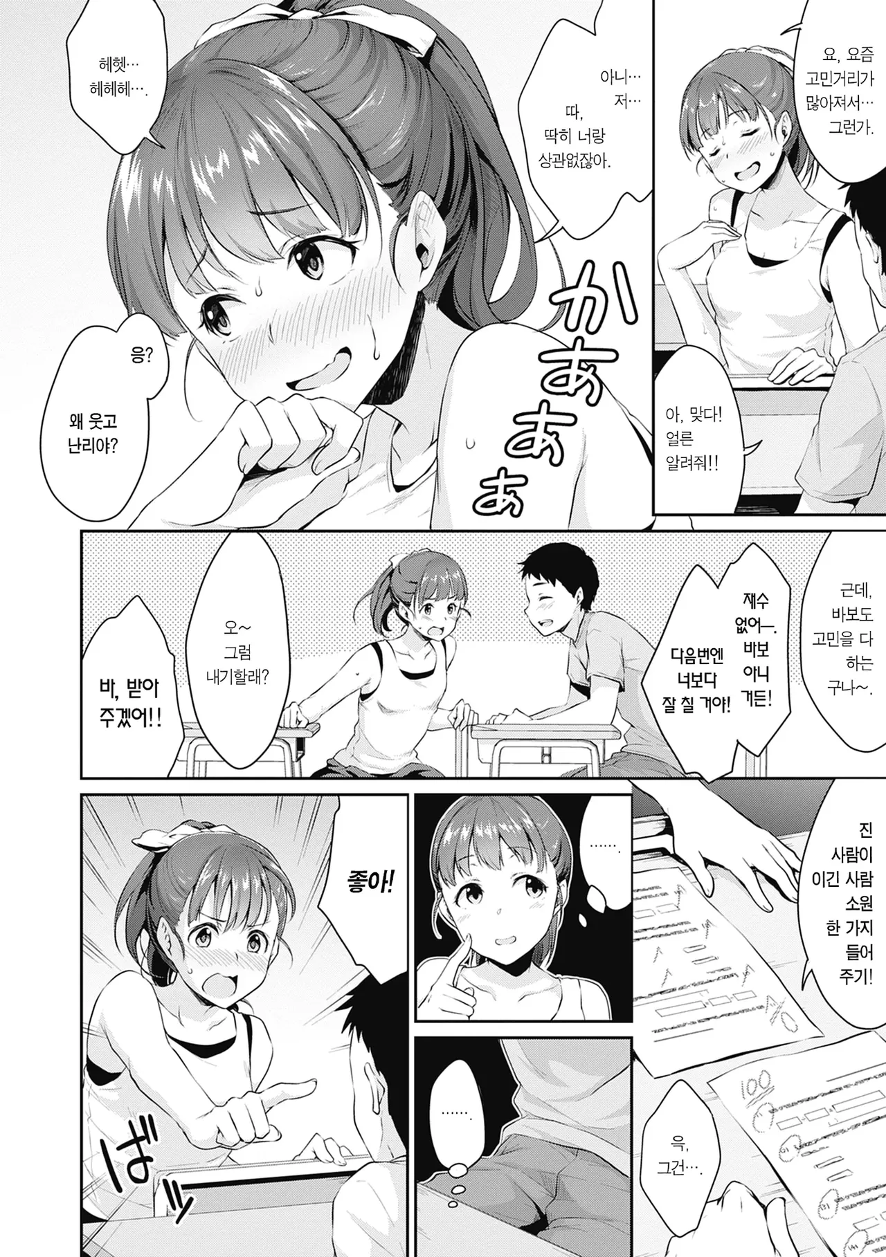 Shishunki no Obenkyou | 사춘기의 공부 page 11 full