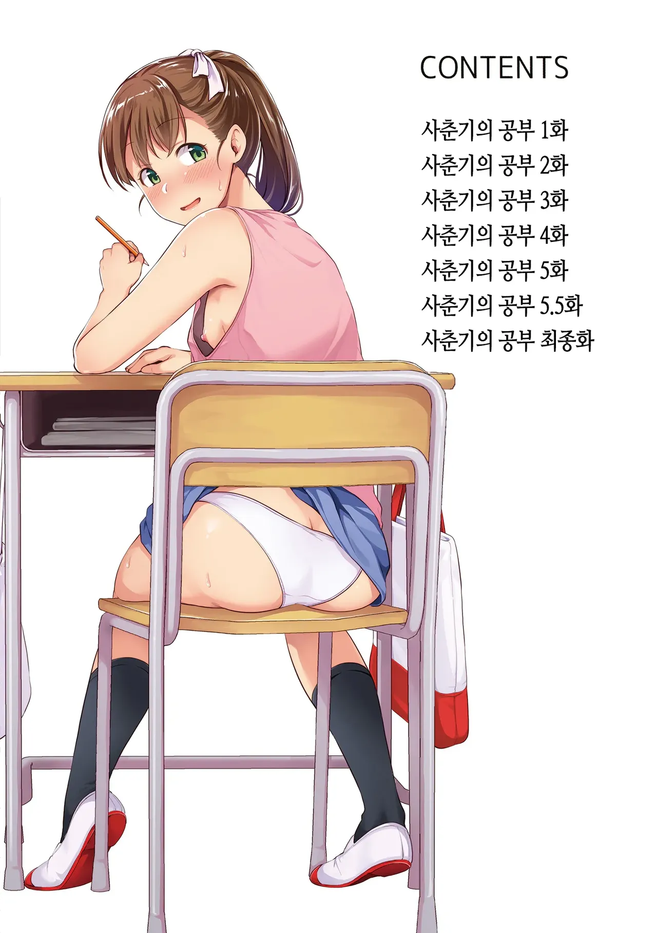 Shishunki no Obenkyou | 사춘기의 공부 page 7 full