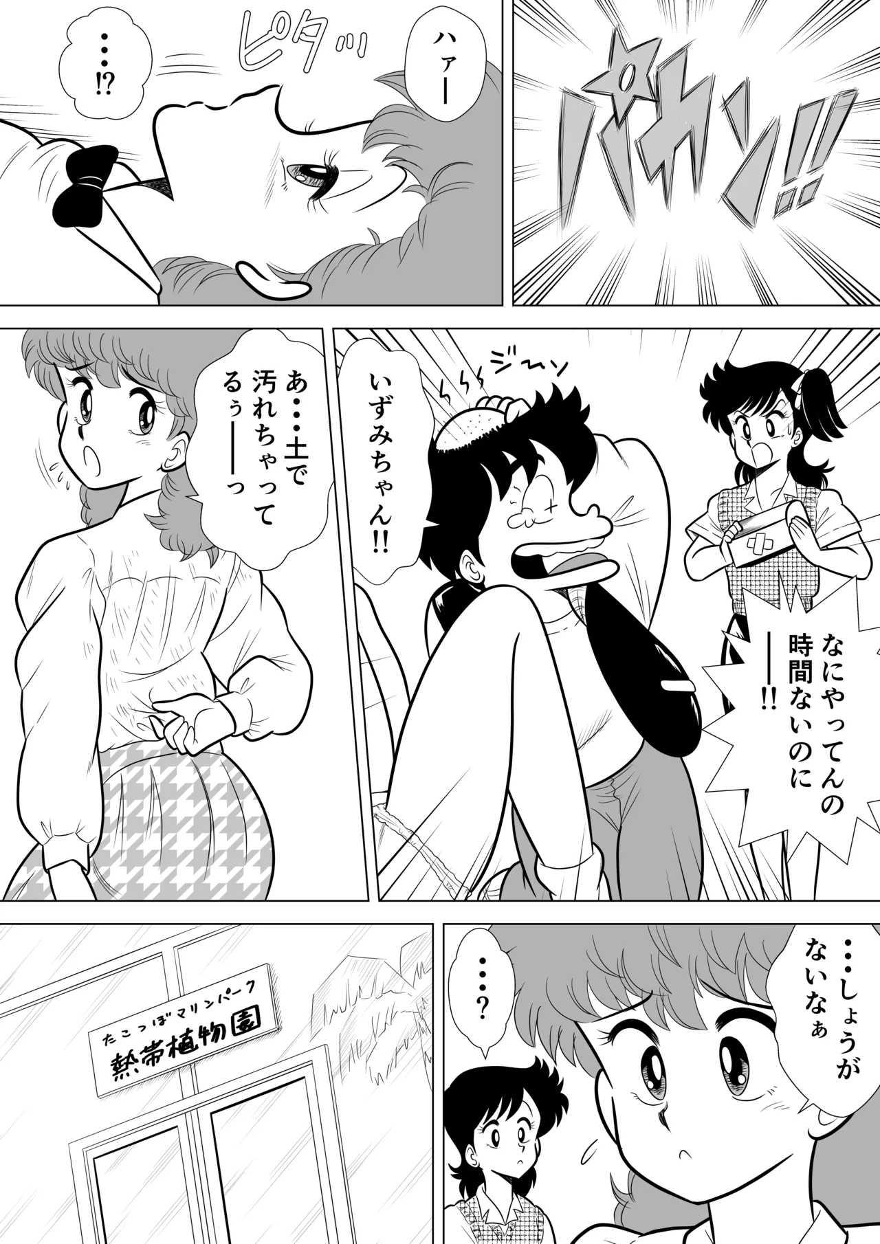 Izumi-chan Binkan Heart 6 page 11 full