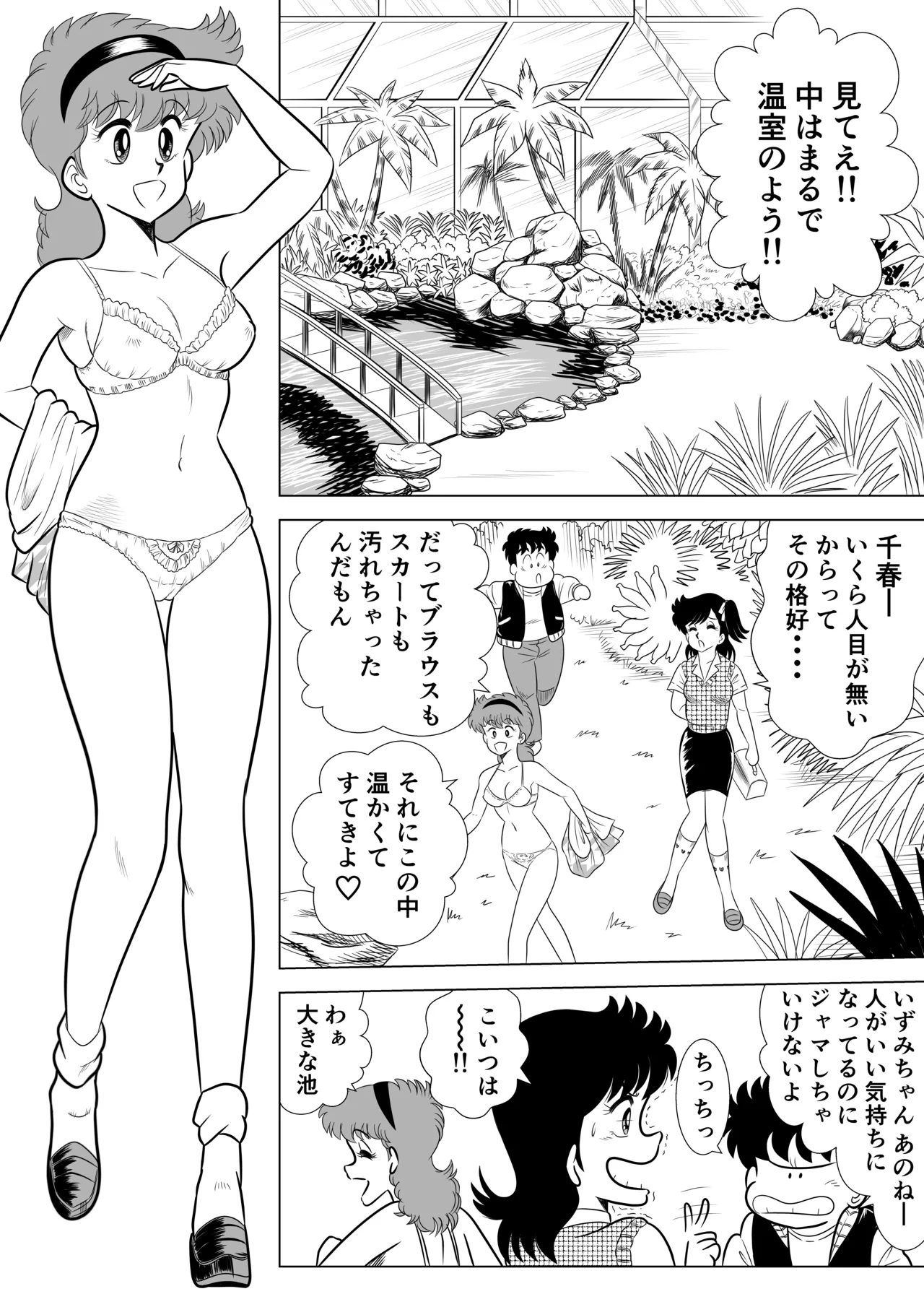 Izumi-chan Binkan Heart 6 page 12 full