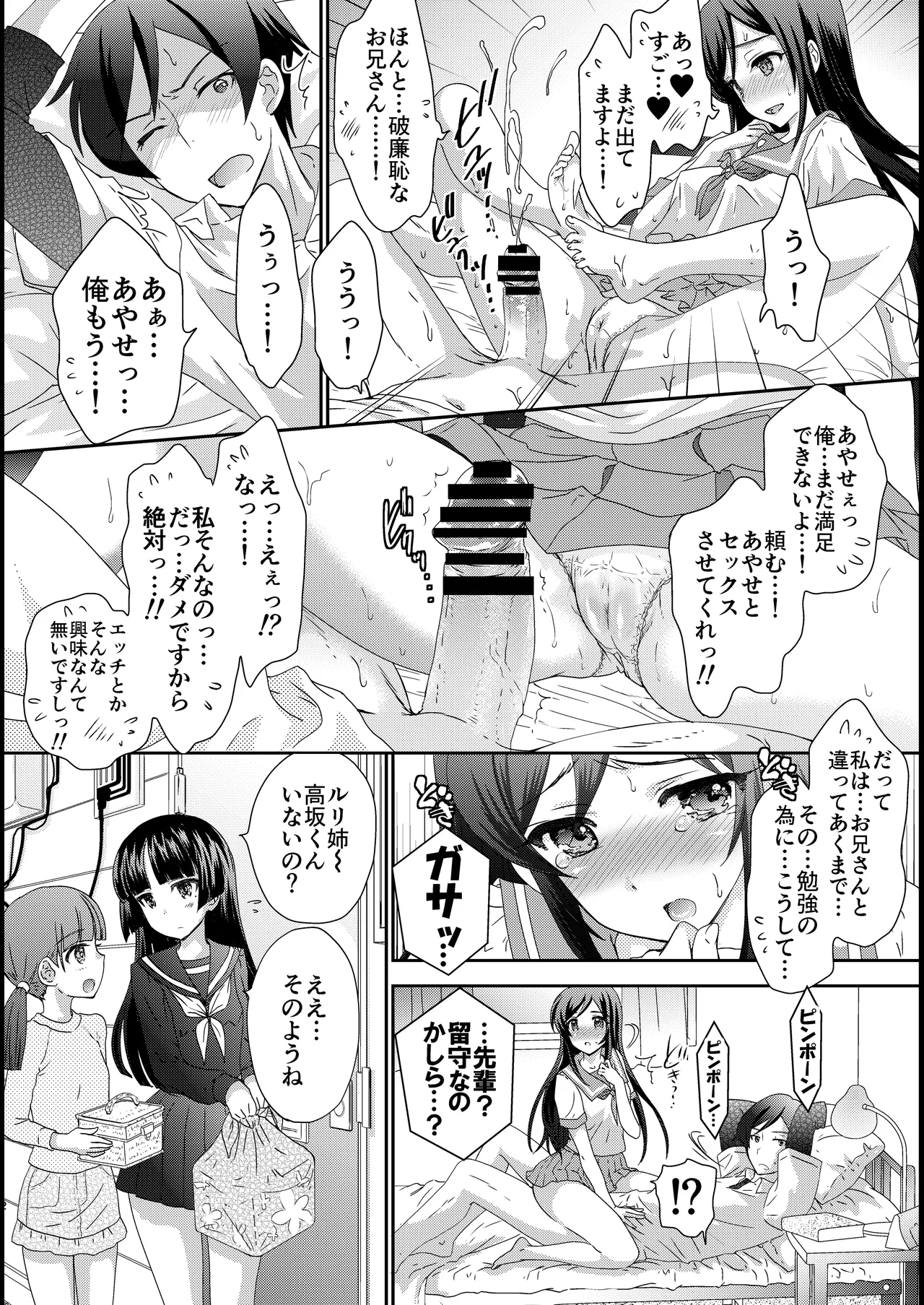 My Angel Ayase ga Megami wake page 12 full